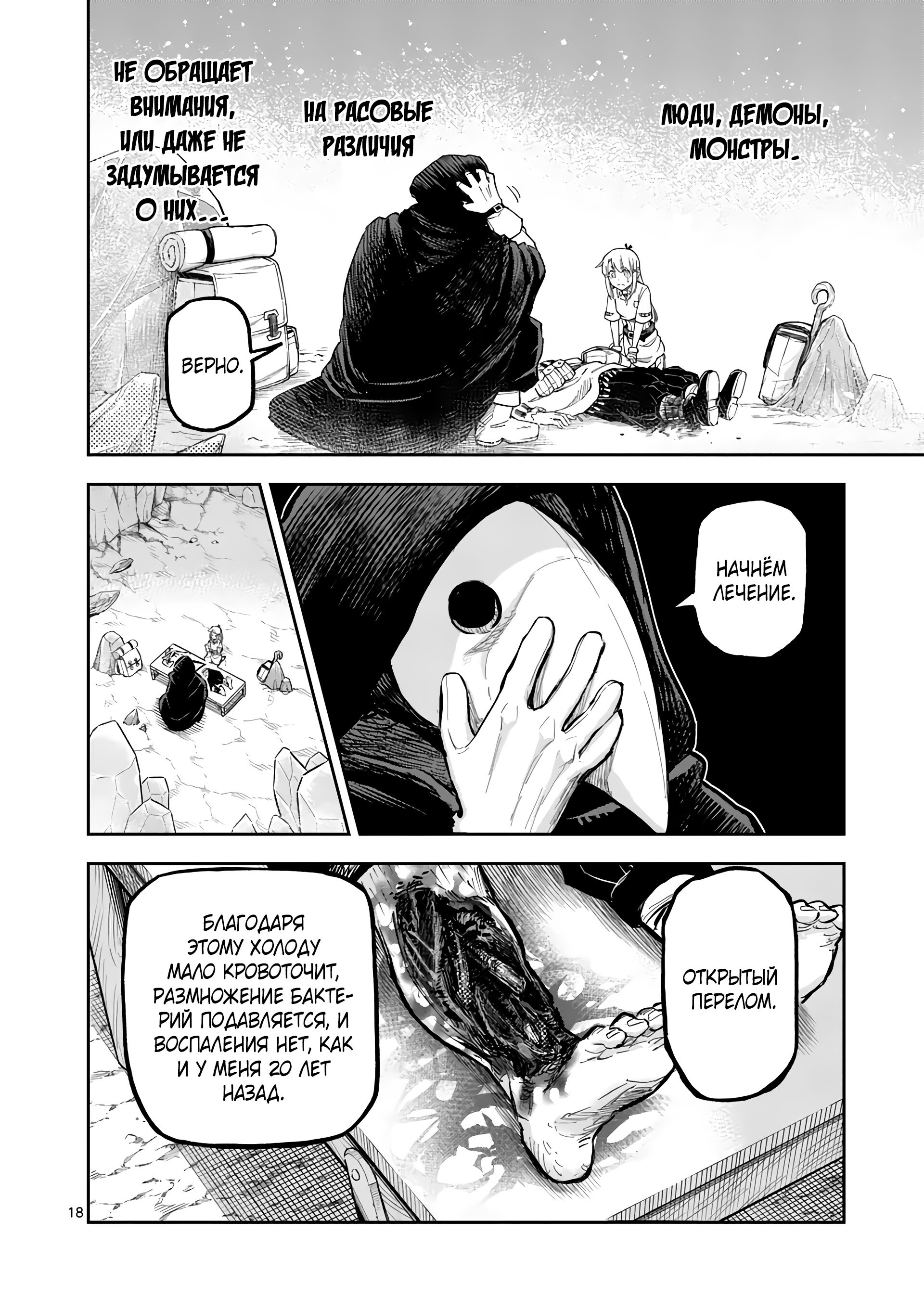 Манга Король зверей и лекарственные травы - Глава 45.2 Страница 4