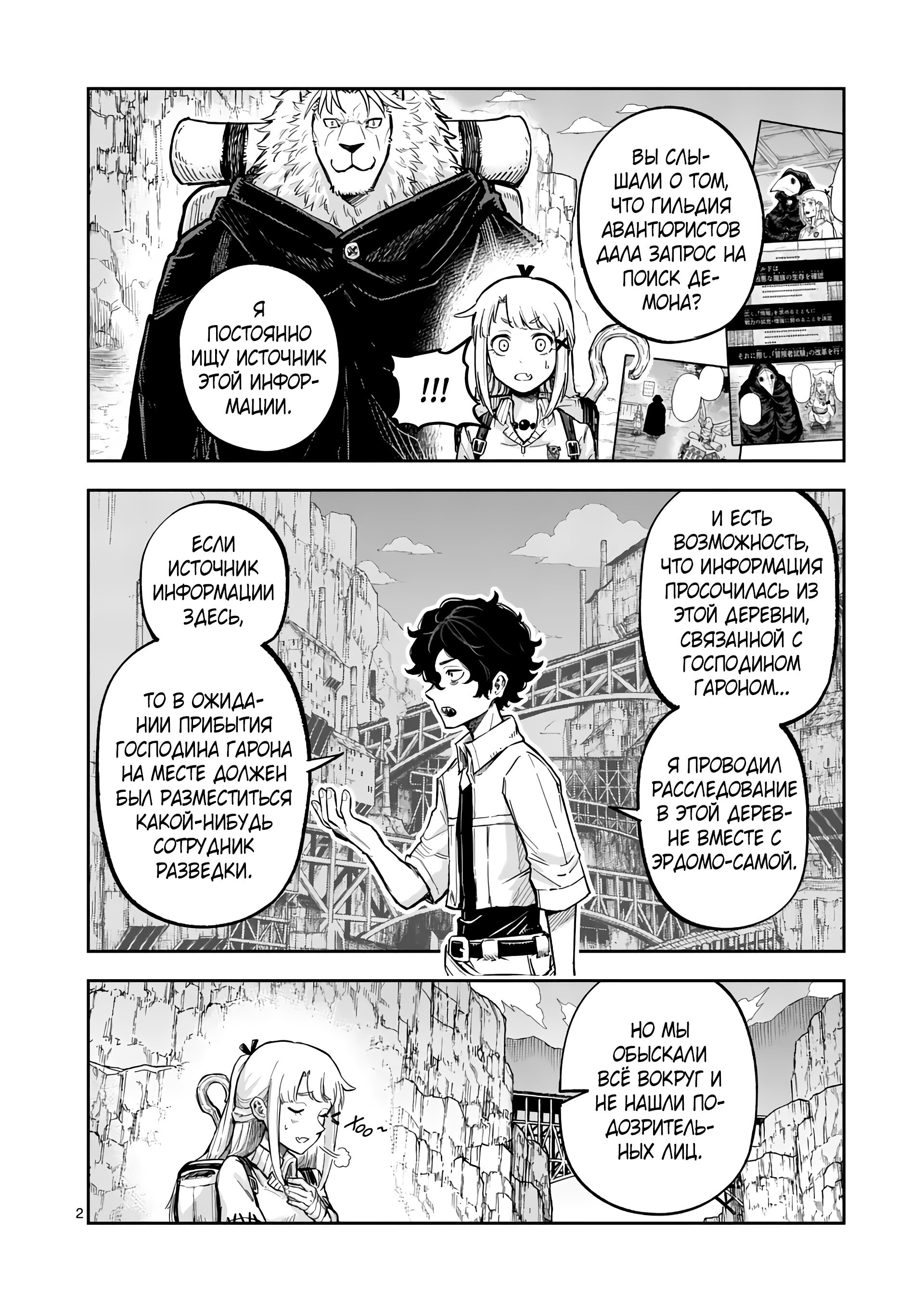 Манга Король зверей и лекарственные травы - Глава 45.1 Страница 3