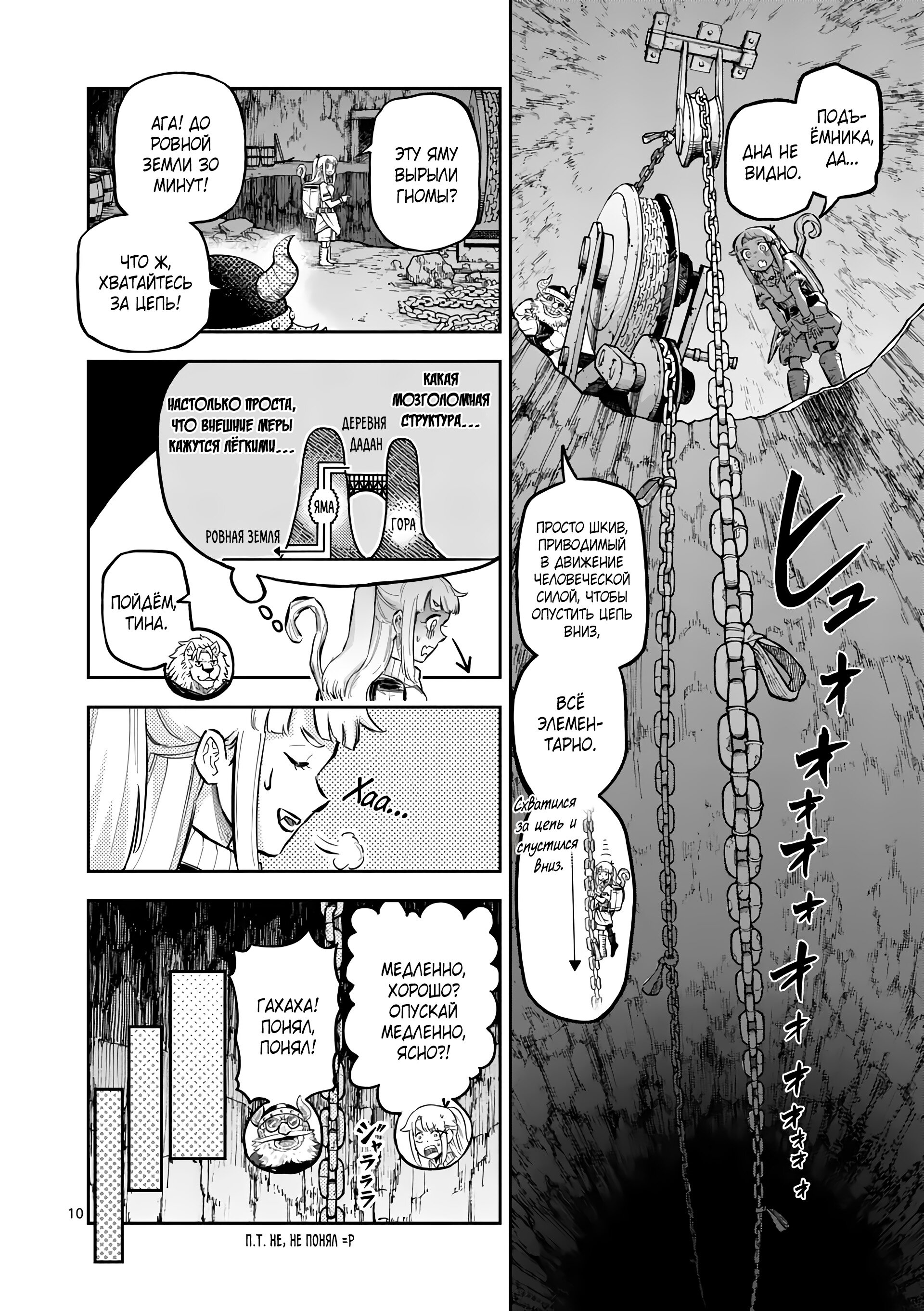 Манга Король зверей и лекарственные травы - Глава 45.1 Страница 11