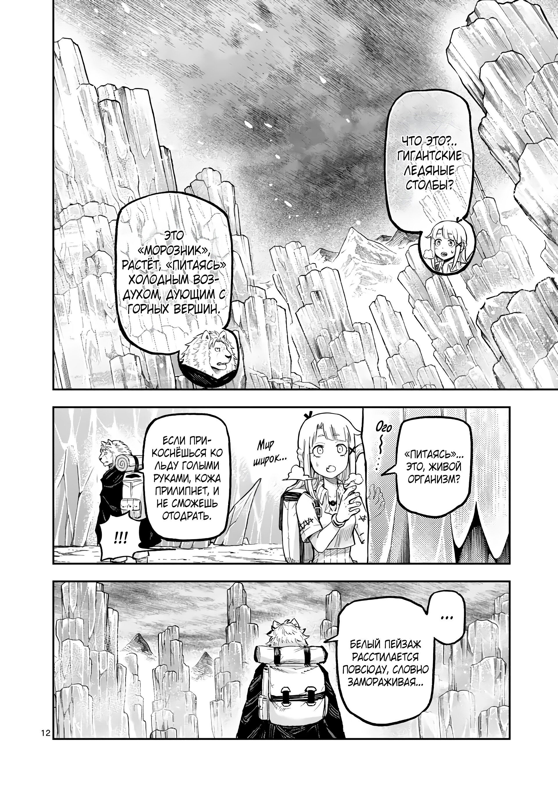 Манга Король зверей и лекарственные травы - Глава 45.1 Страница 13