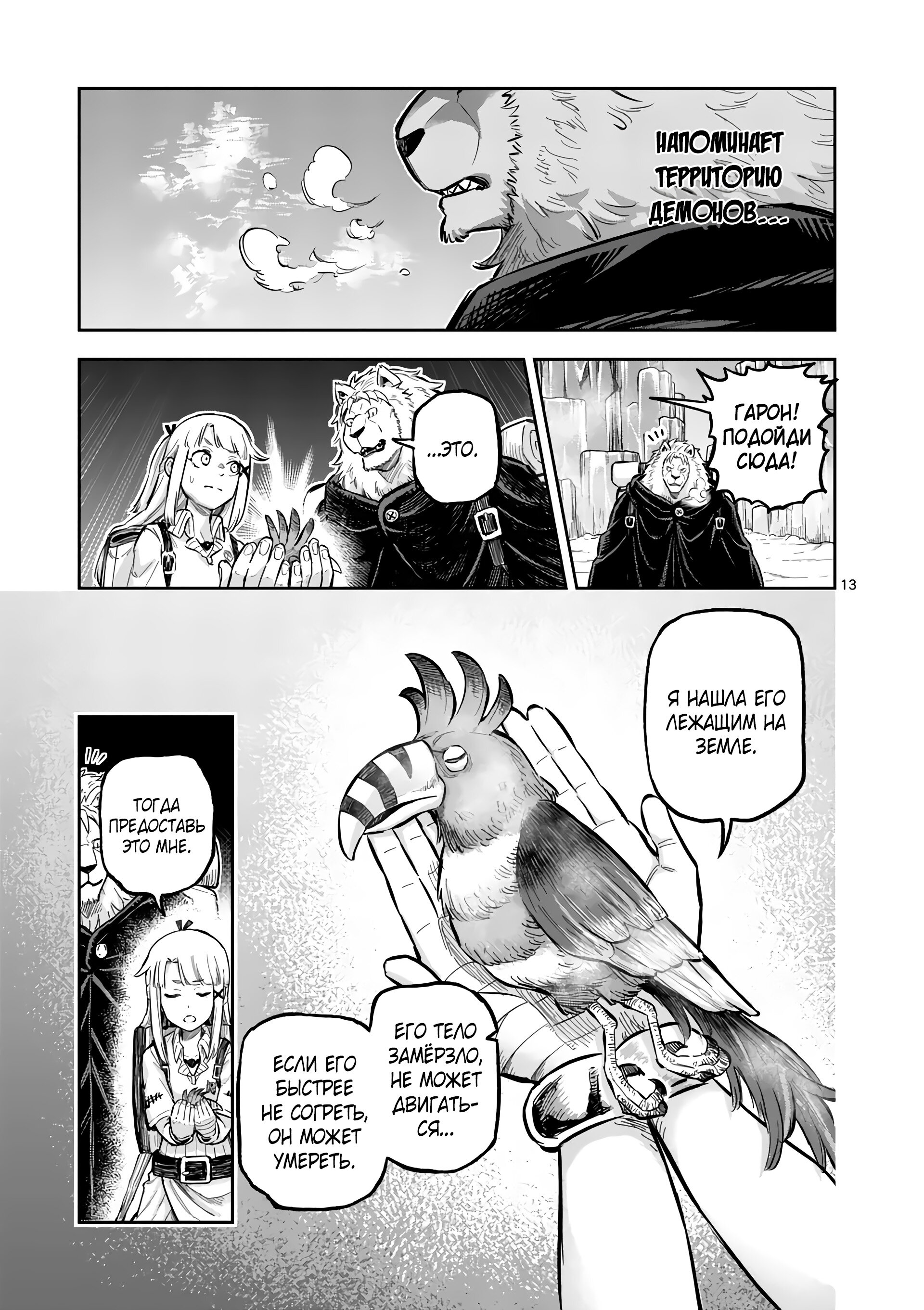 Манга Король зверей и лекарственные травы - Глава 45.1 Страница 14