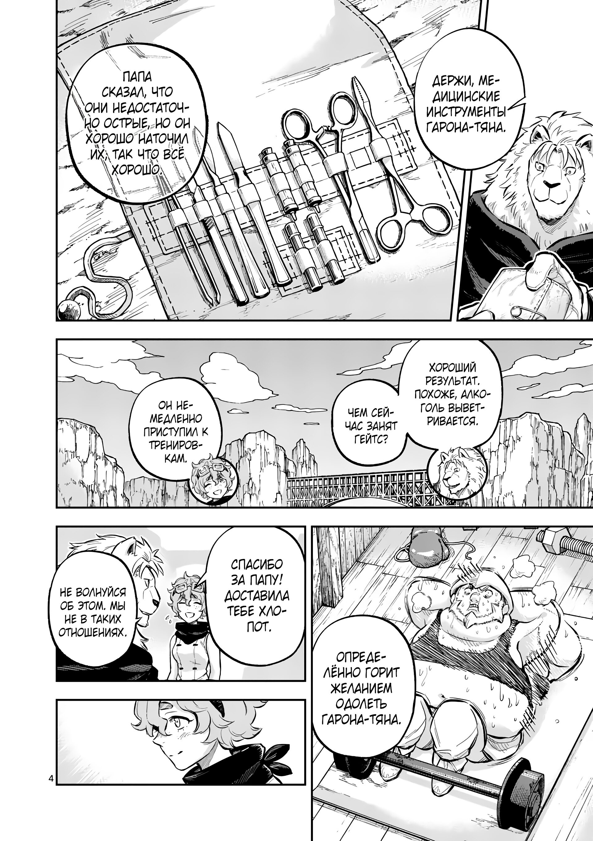 Манга Король зверей и лекарственные травы - Глава 45.1 Страница 5