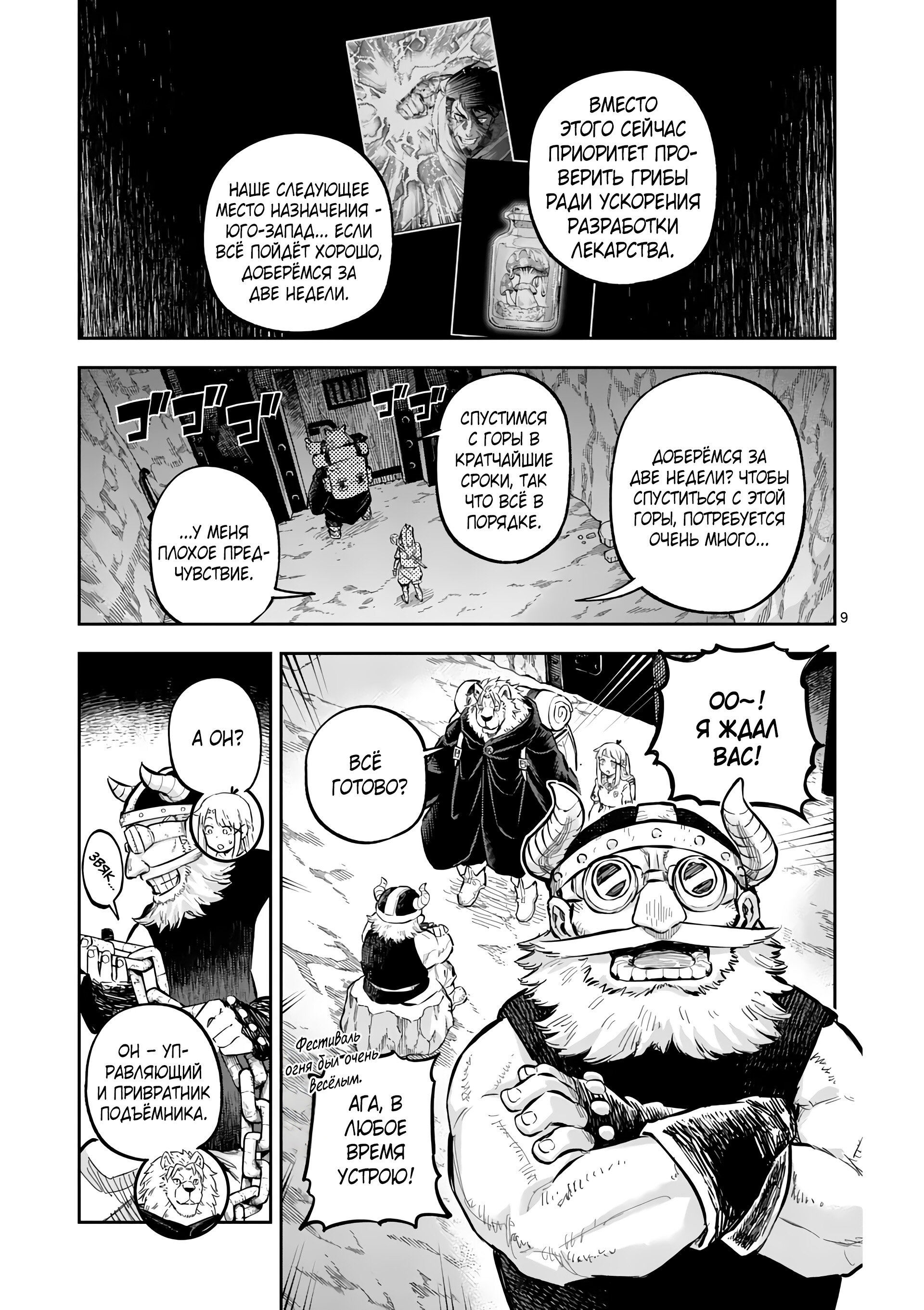 Манга Король зверей и лекарственные травы - Глава 45.1 Страница 10