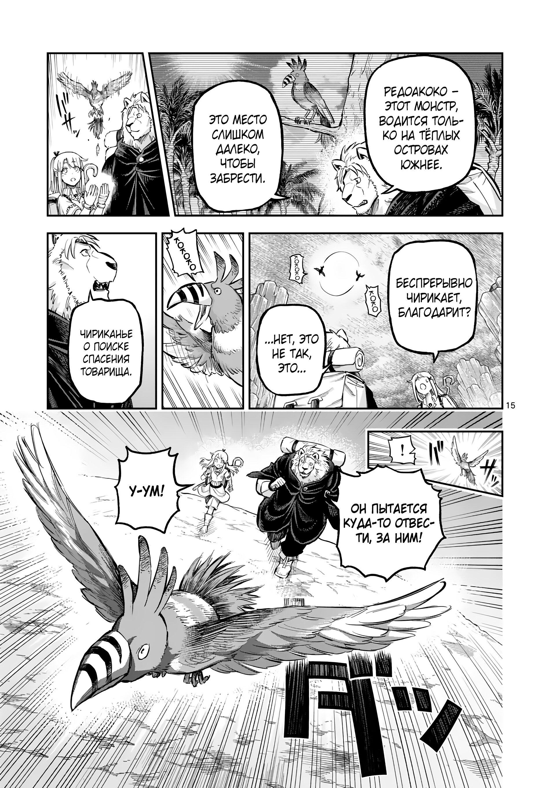 Манга Король зверей и лекарственные травы - Глава 45.1 Страница 16