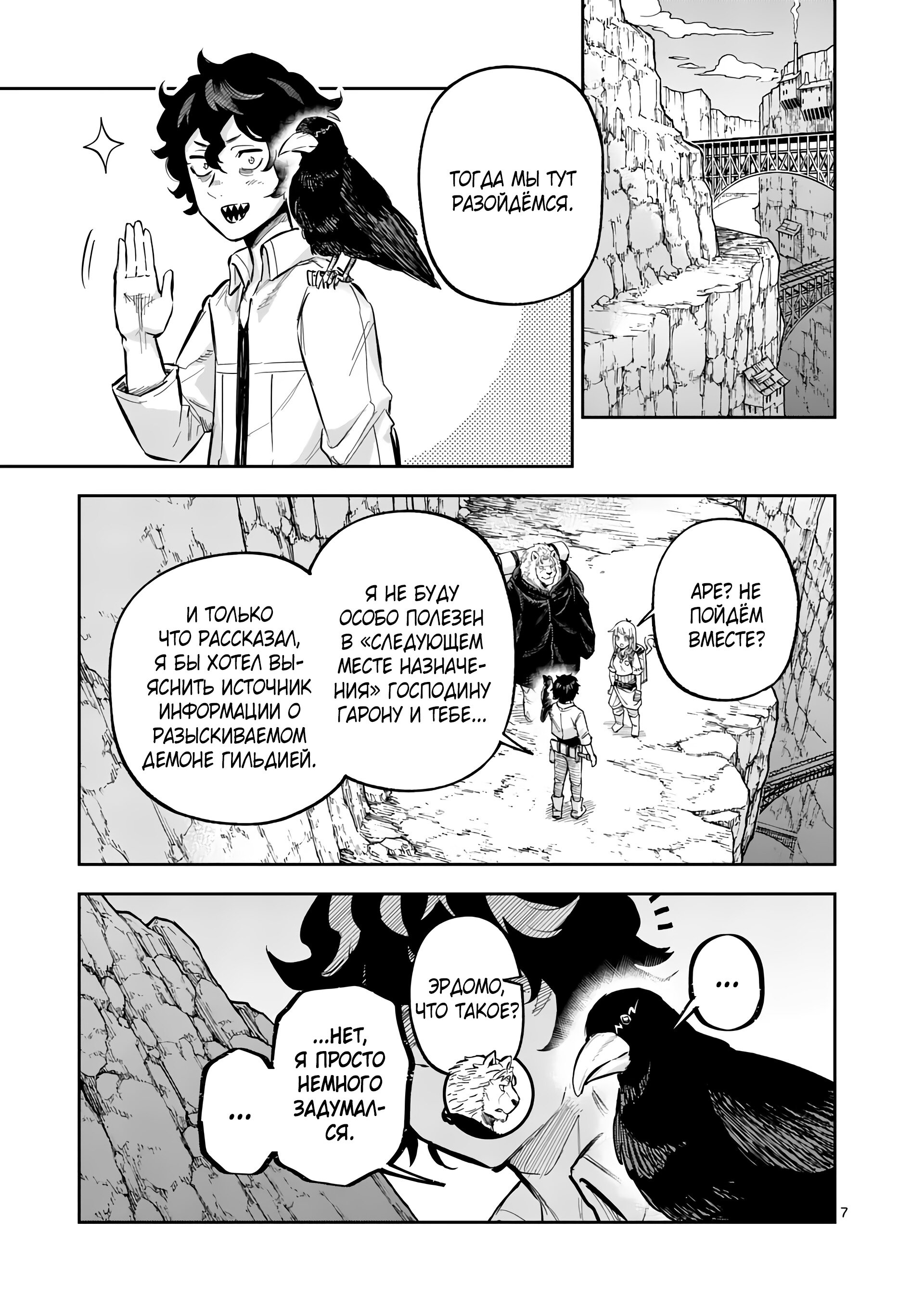 Манга Король зверей и лекарственные травы - Глава 45.1 Страница 8