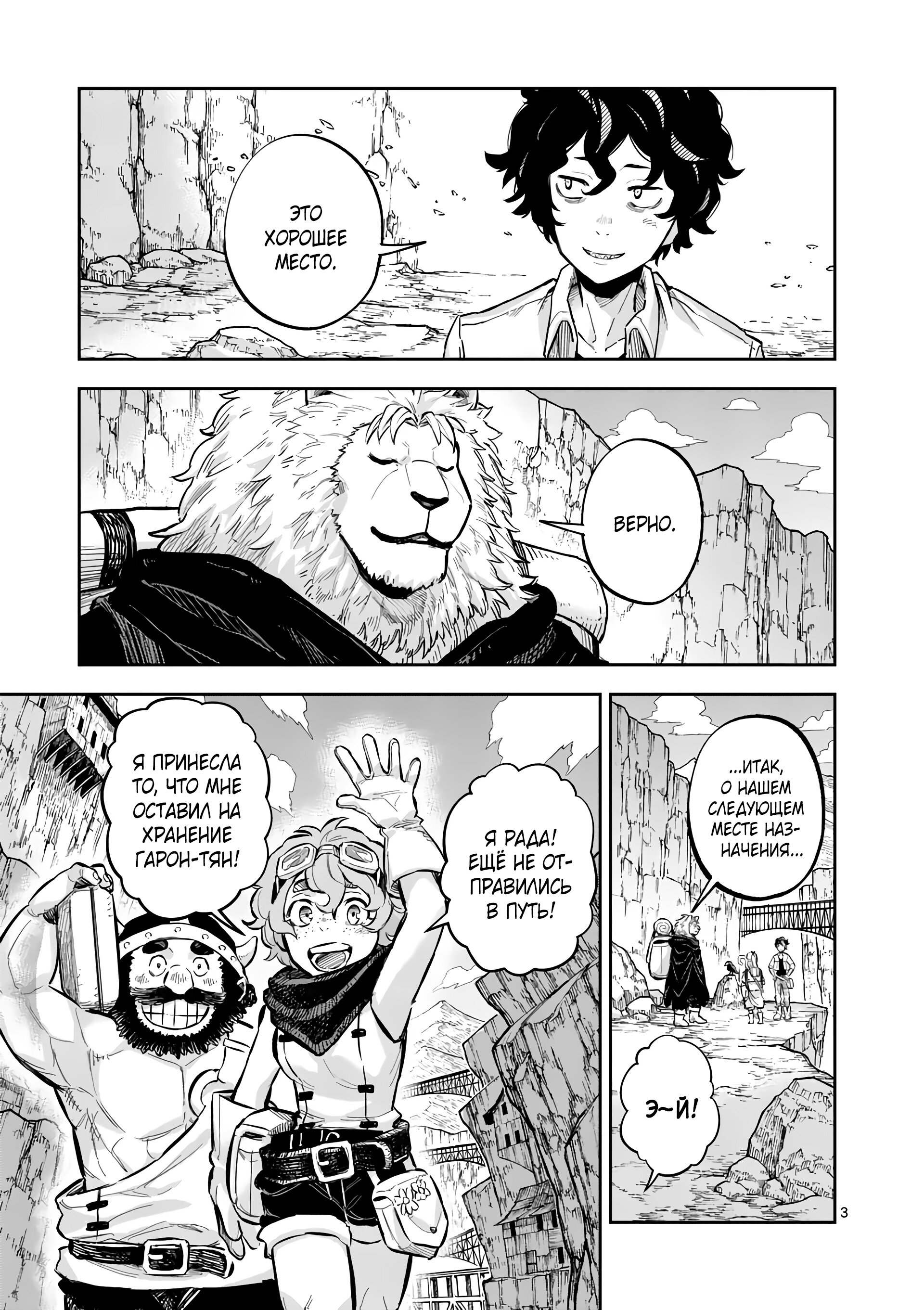 Манга Король зверей и лекарственные травы - Глава 45.1 Страница 4