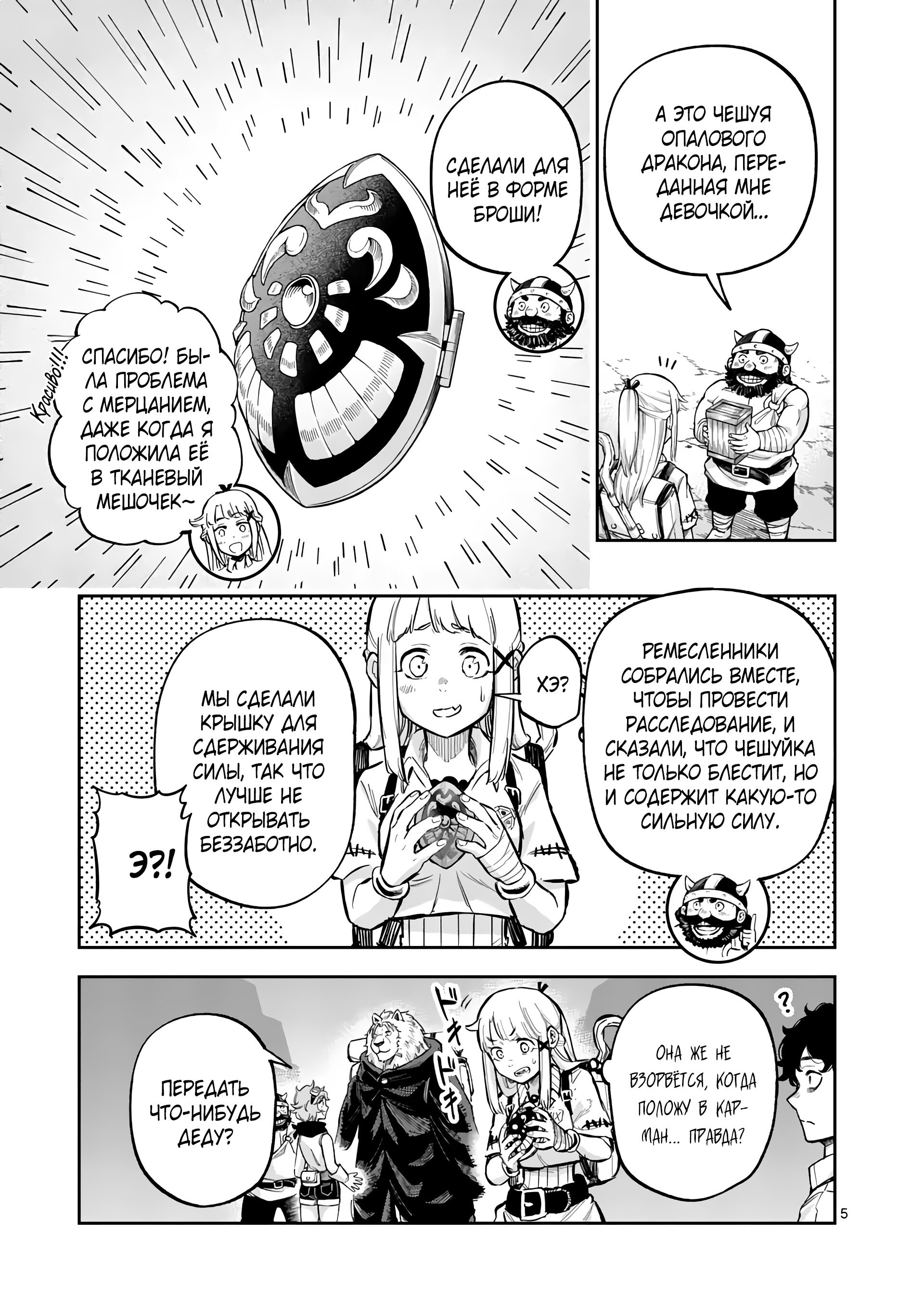 Манга Король зверей и лекарственные травы - Глава 45.1 Страница 6