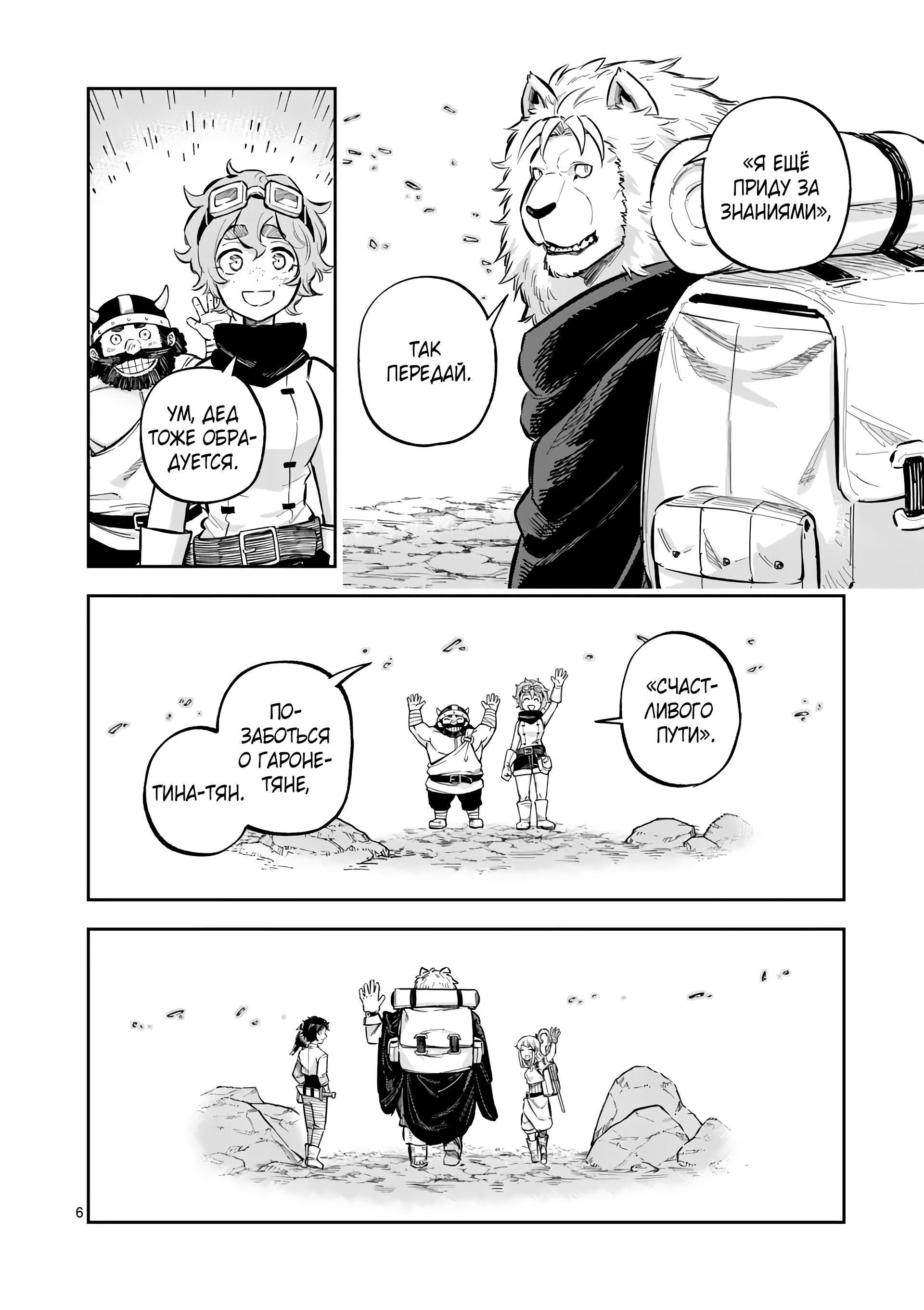 Манга Король зверей и лекарственные травы - Глава 45.1 Страница 7