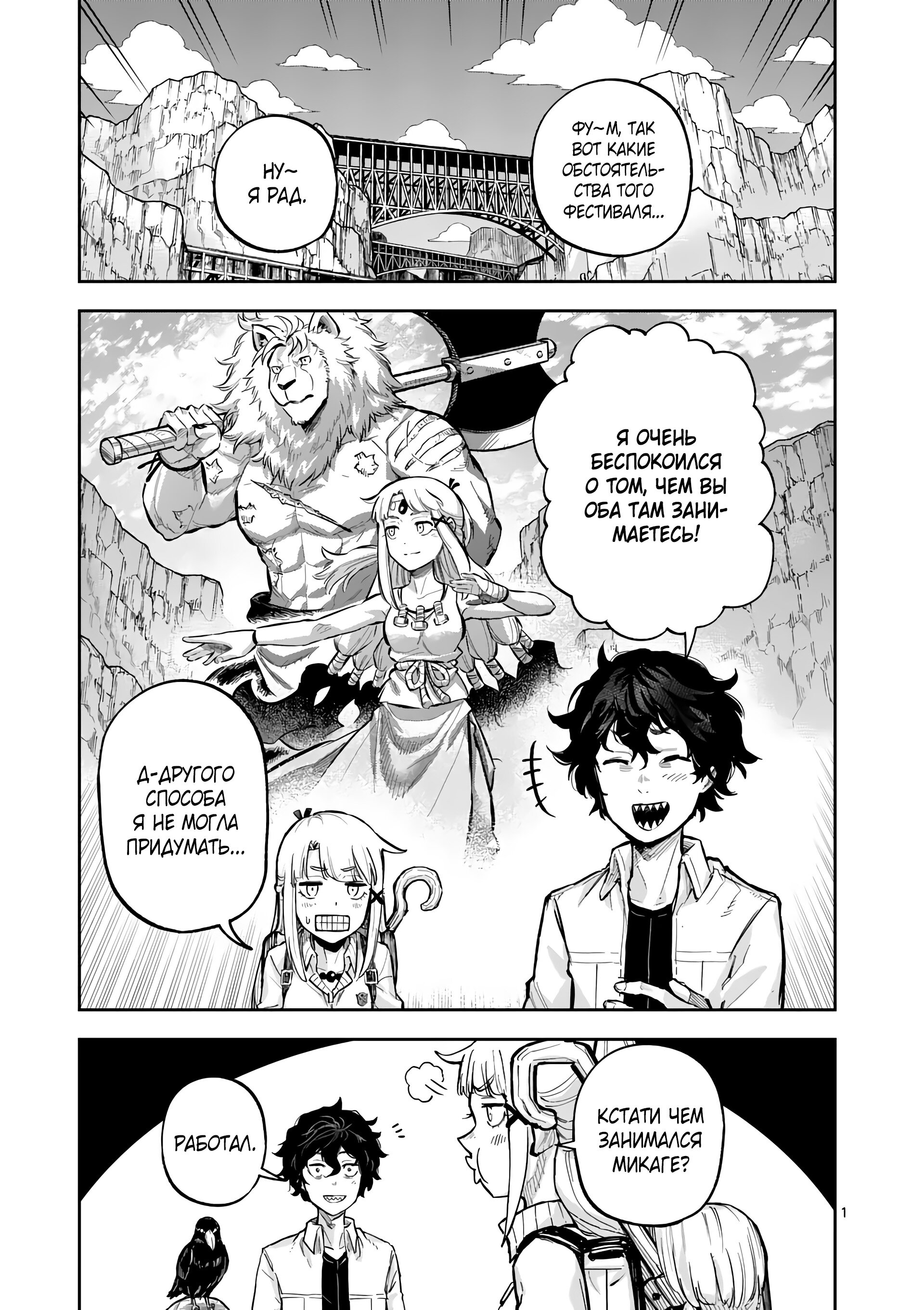 Манга Король зверей и лекарственные травы - Глава 45.1 Страница 2