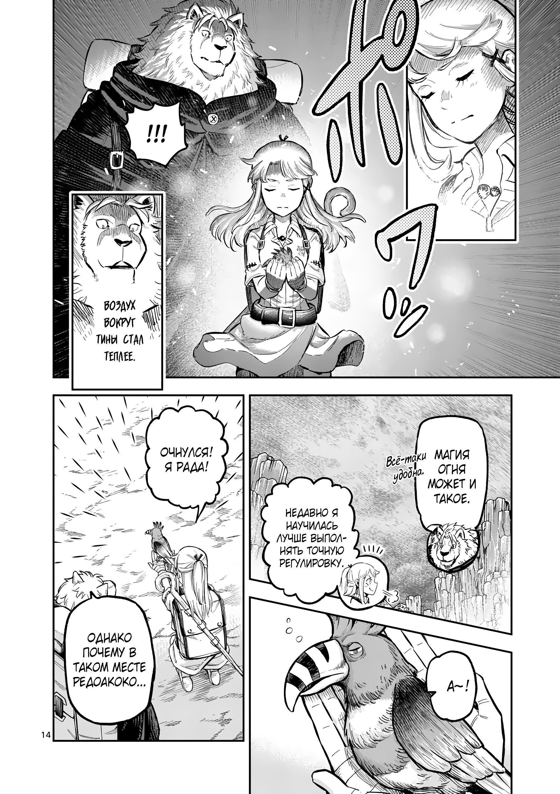 Манга Король зверей и лекарственные травы - Глава 45.1 Страница 15