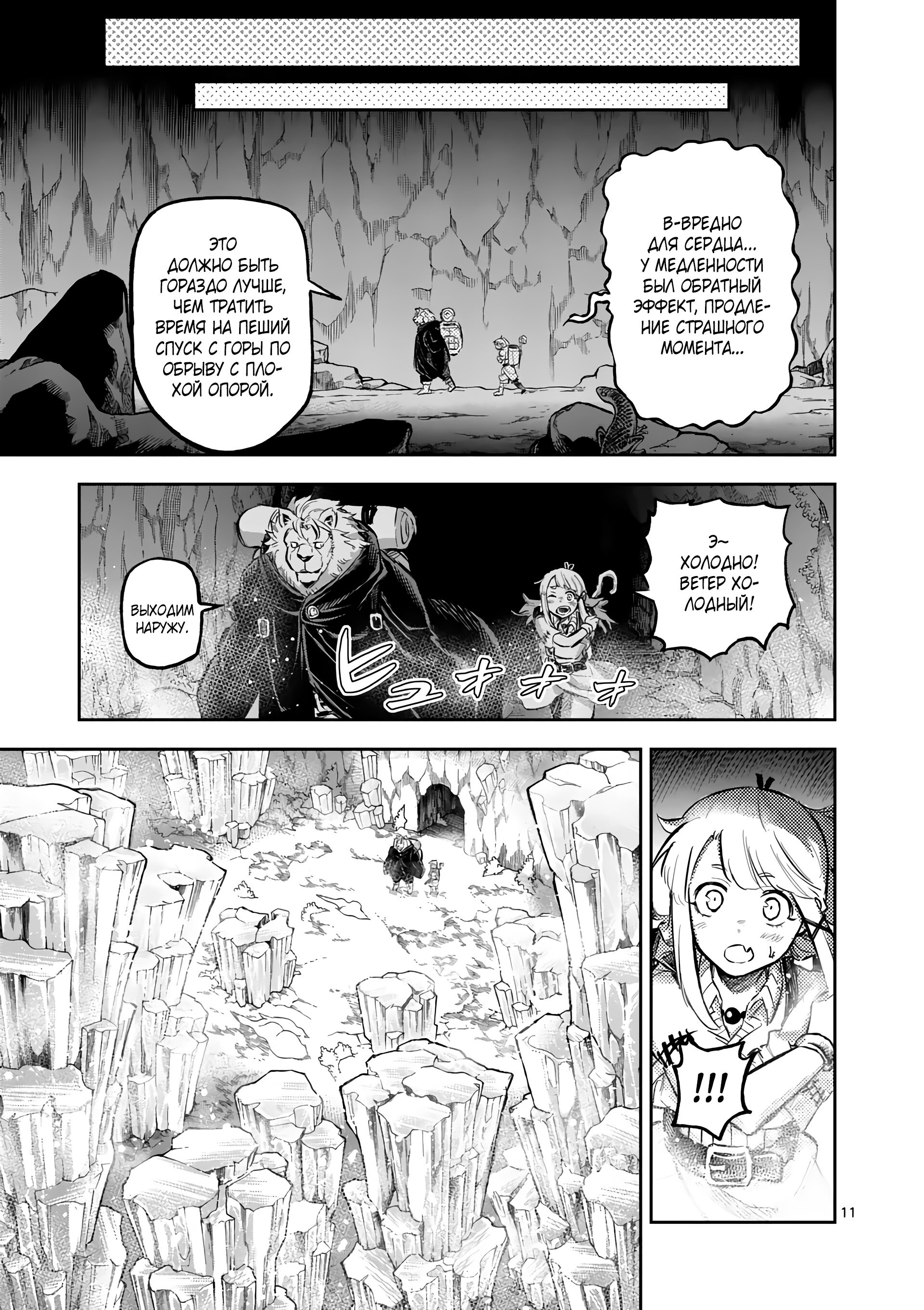 Манга Король зверей и лекарственные травы - Глава 45.1 Страница 12