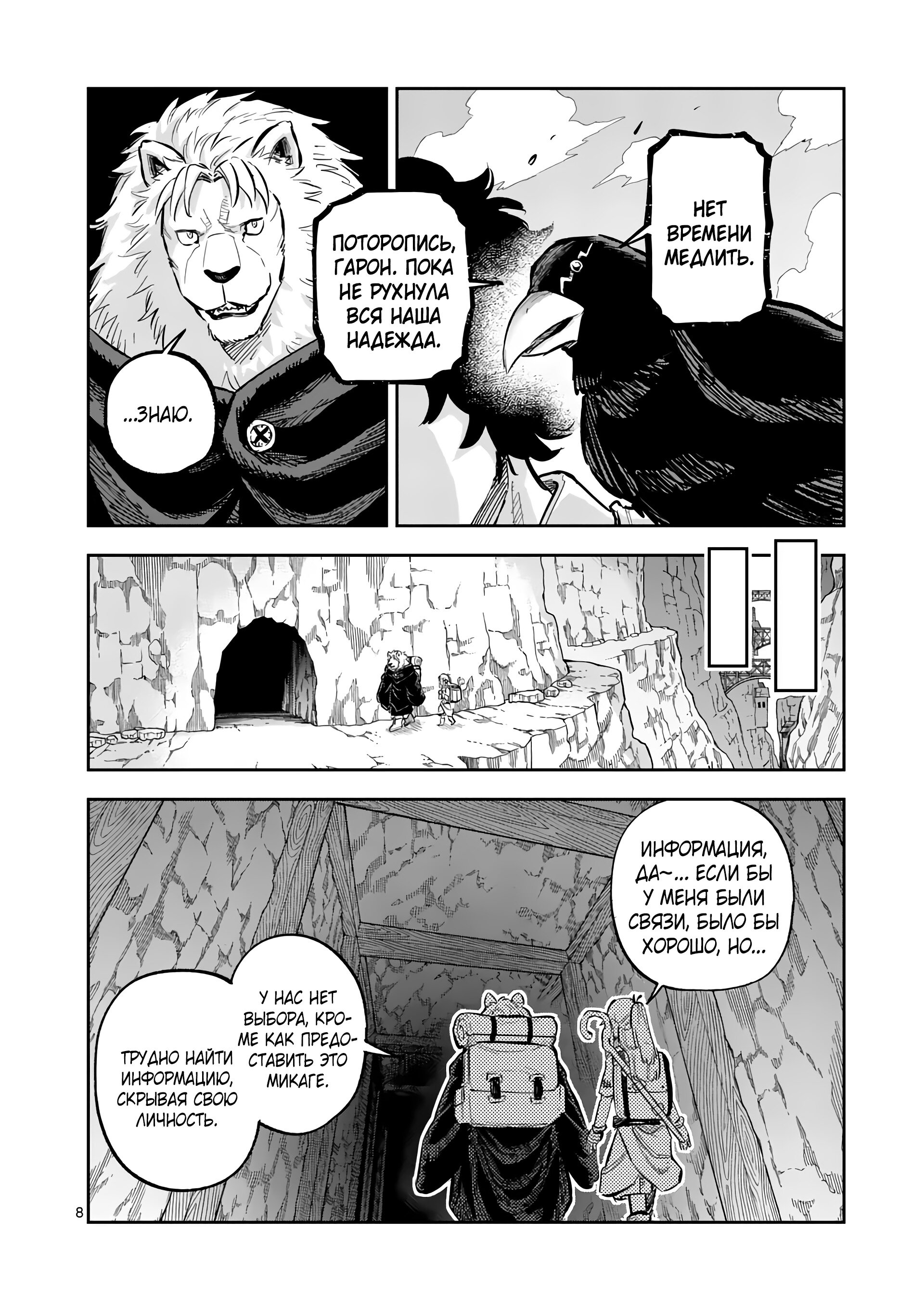 Манга Король зверей и лекарственные травы - Глава 45.1 Страница 9