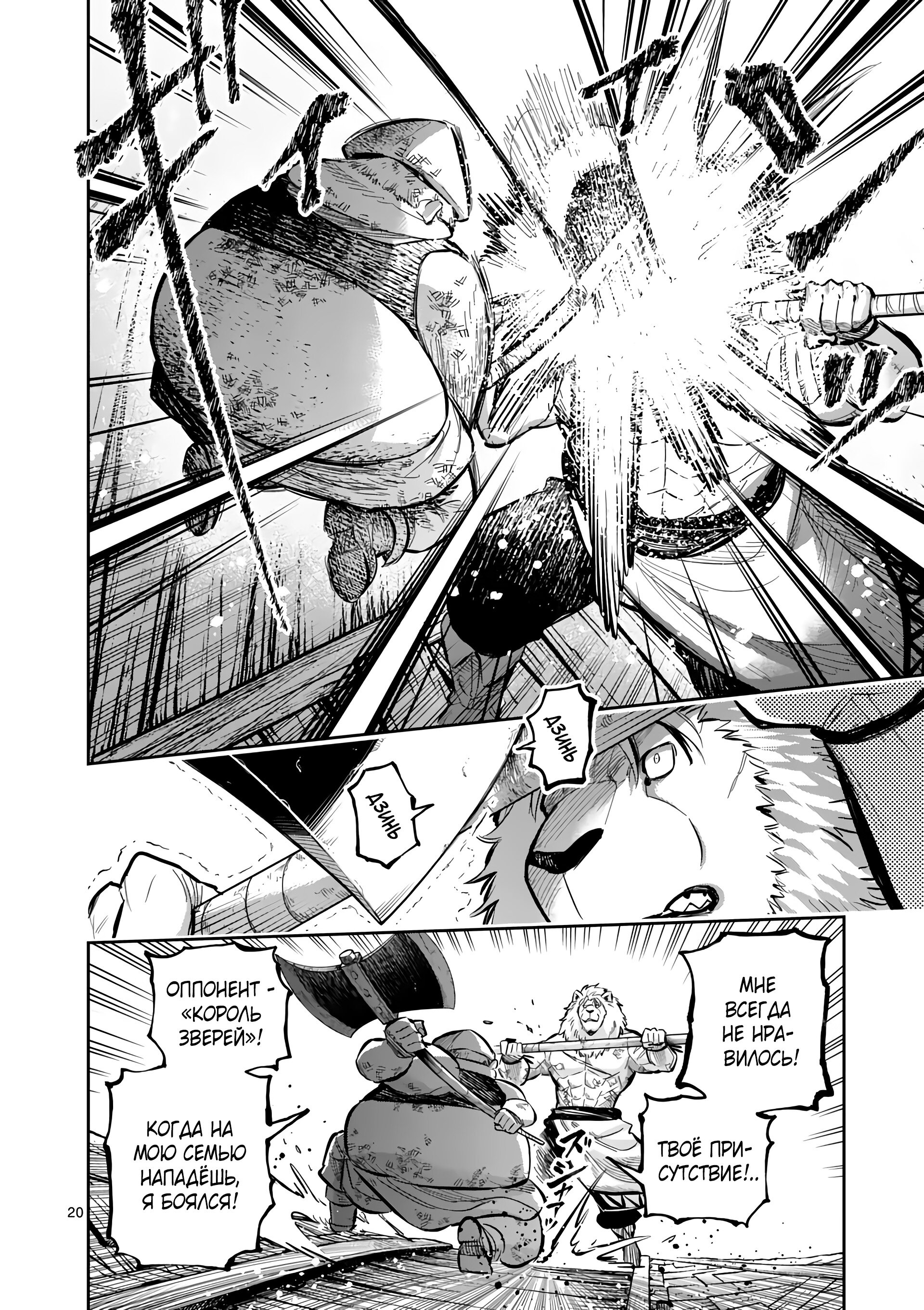 Манга Король зверей и лекарственные травы - Глава 44.2 Страница 7