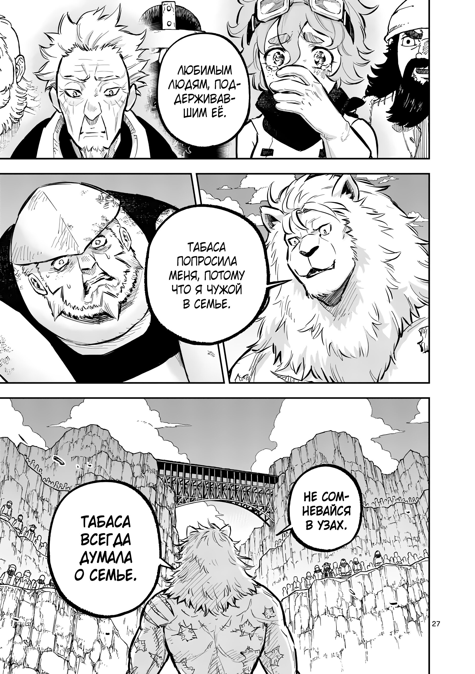 Манга Король зверей и лекарственные травы - Глава 44.2 Страница 14