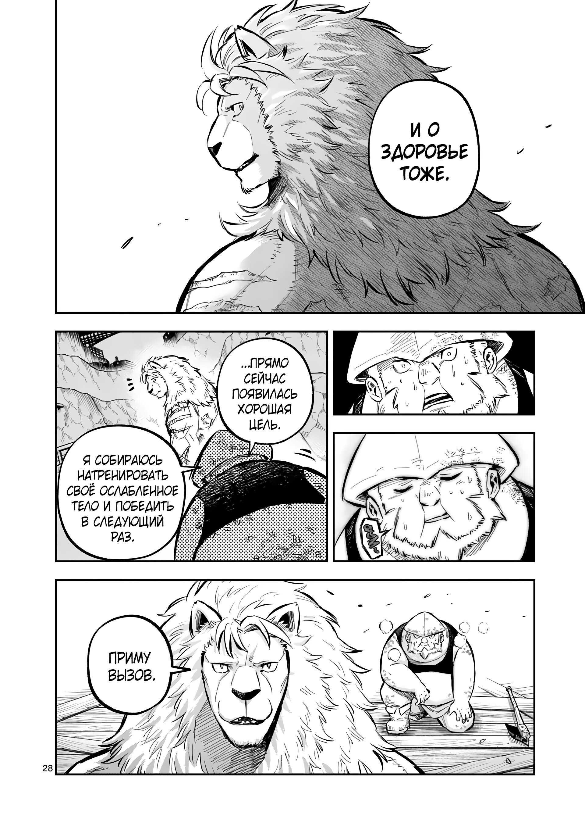 Манга Король зверей и лекарственные травы - Глава 44.2 Страница 15