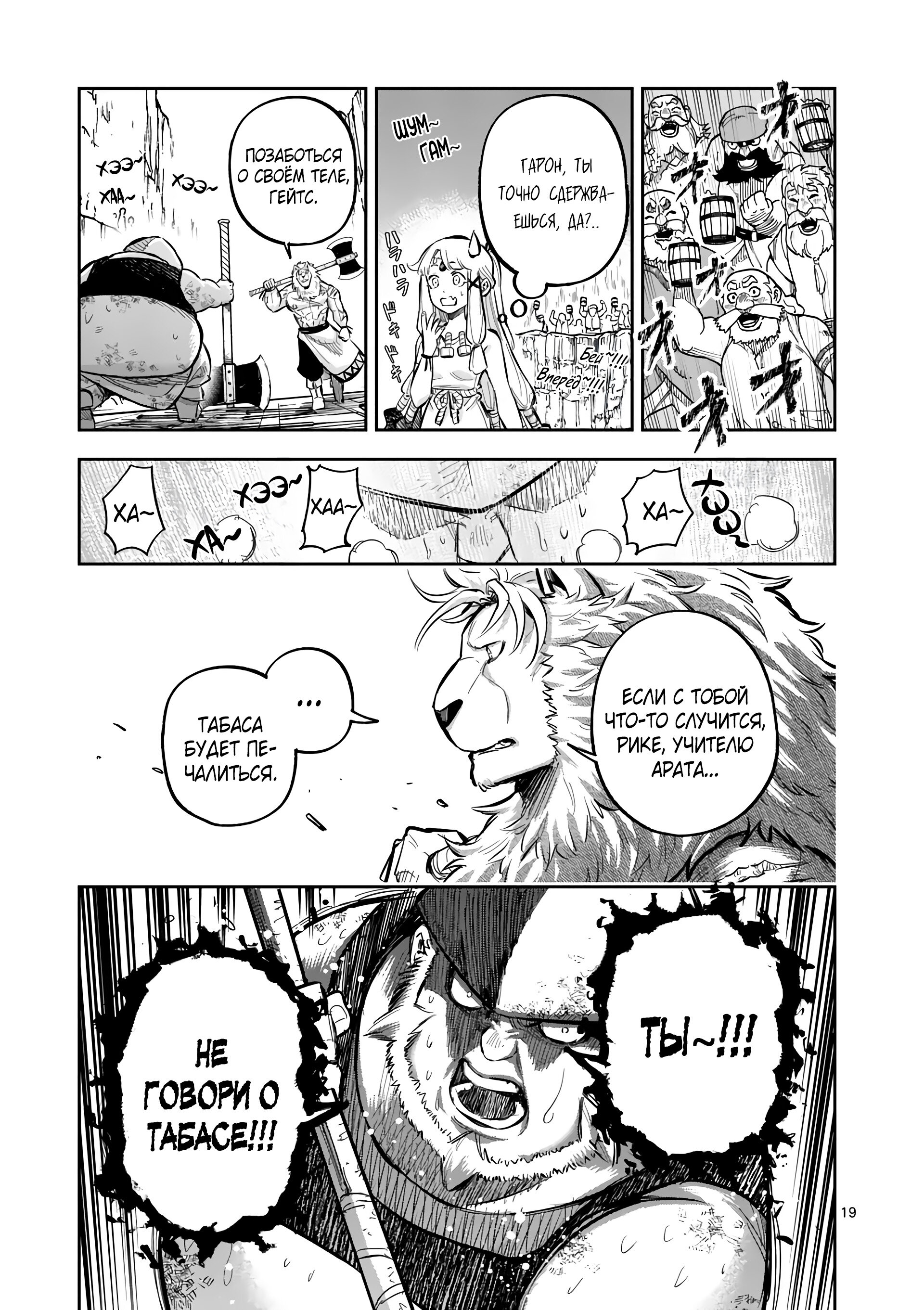 Манга Король зверей и лекарственные травы - Глава 44.2 Страница 6