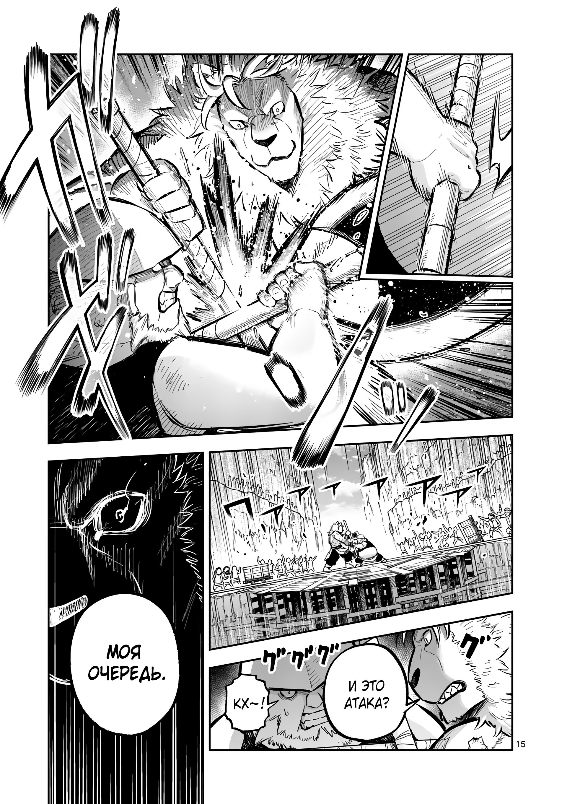 Манга Король зверей и лекарственные травы - Глава 44.2 Страница 2