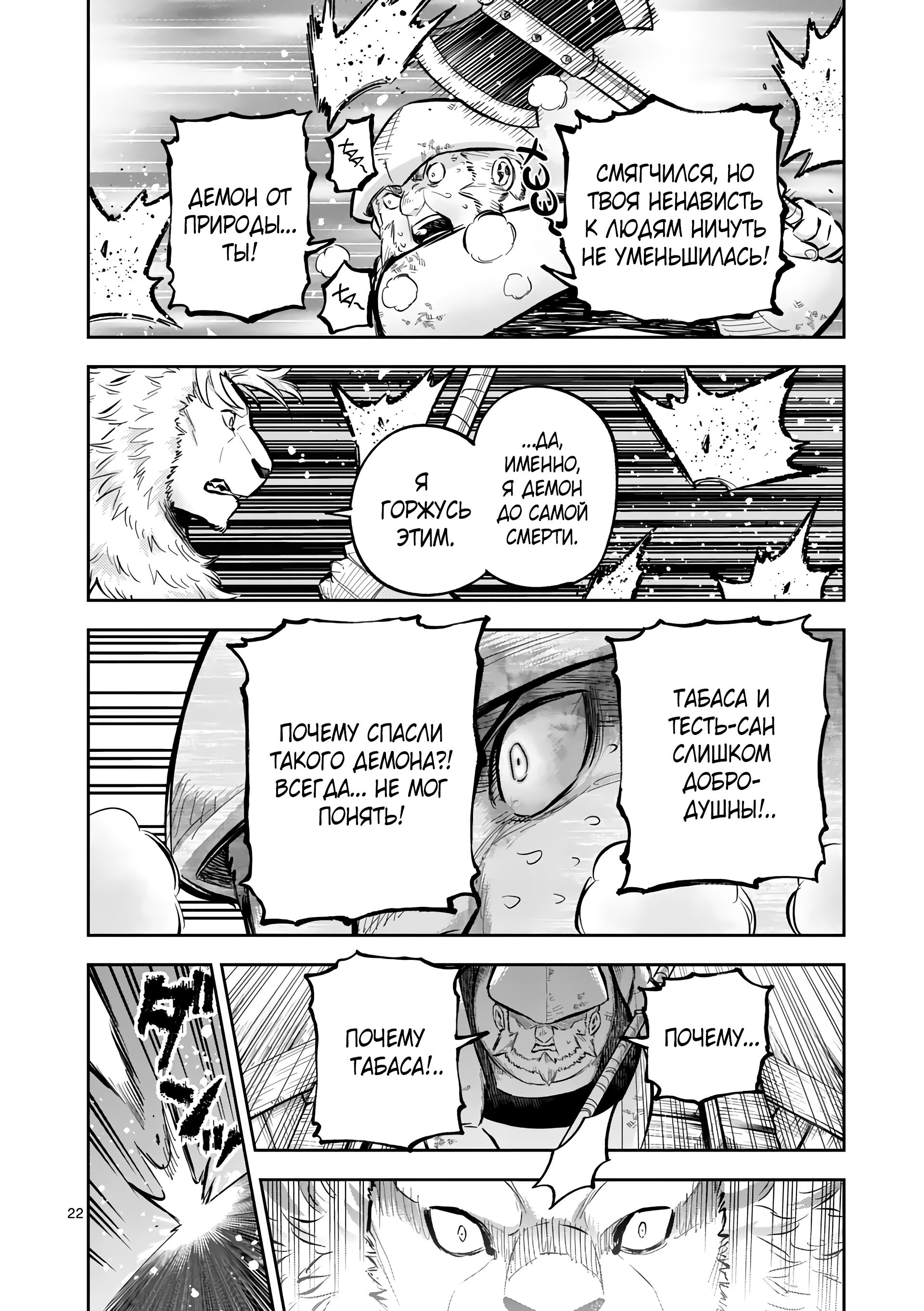 Манга Король зверей и лекарственные травы - Глава 44.2 Страница 9