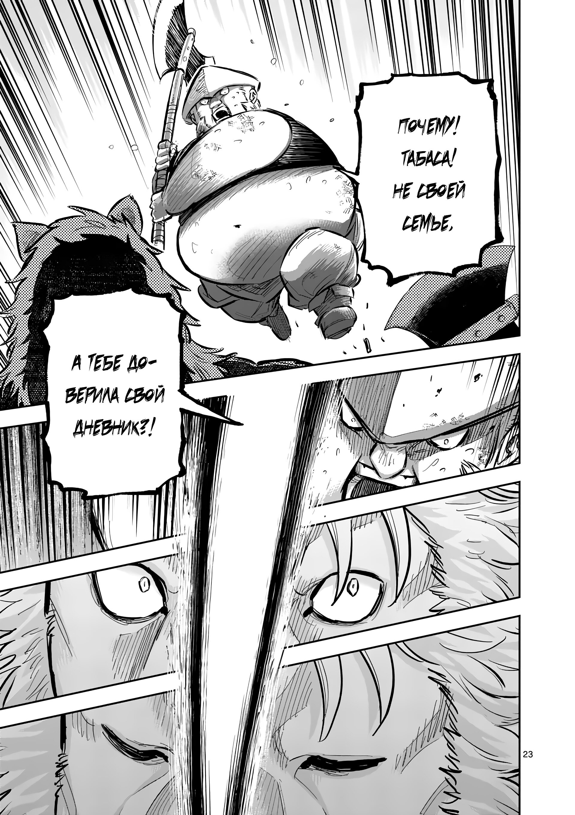 Манга Король зверей и лекарственные травы - Глава 44.2 Страница 10