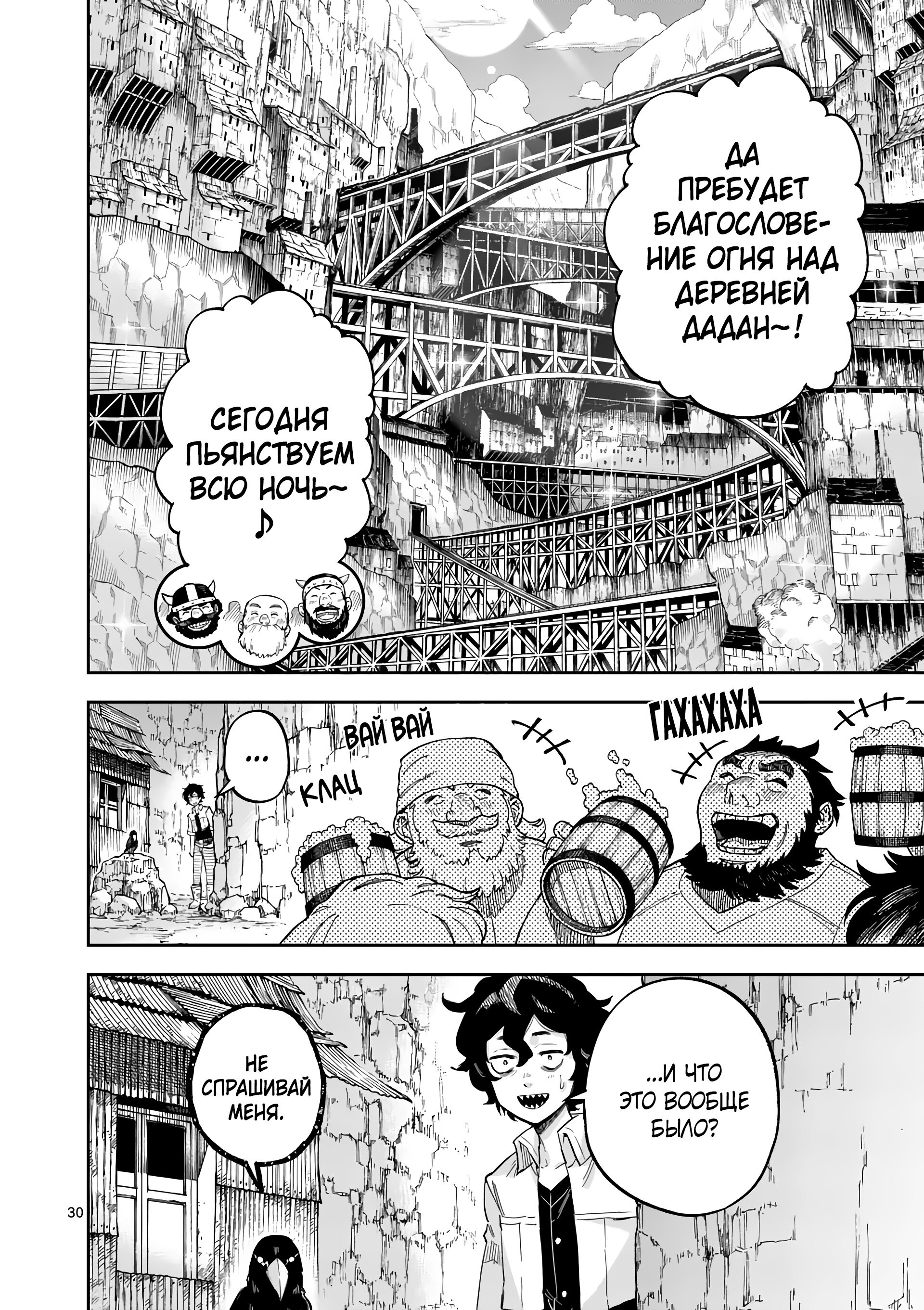 Манга Король зверей и лекарственные травы - Глава 44.2 Страница 17