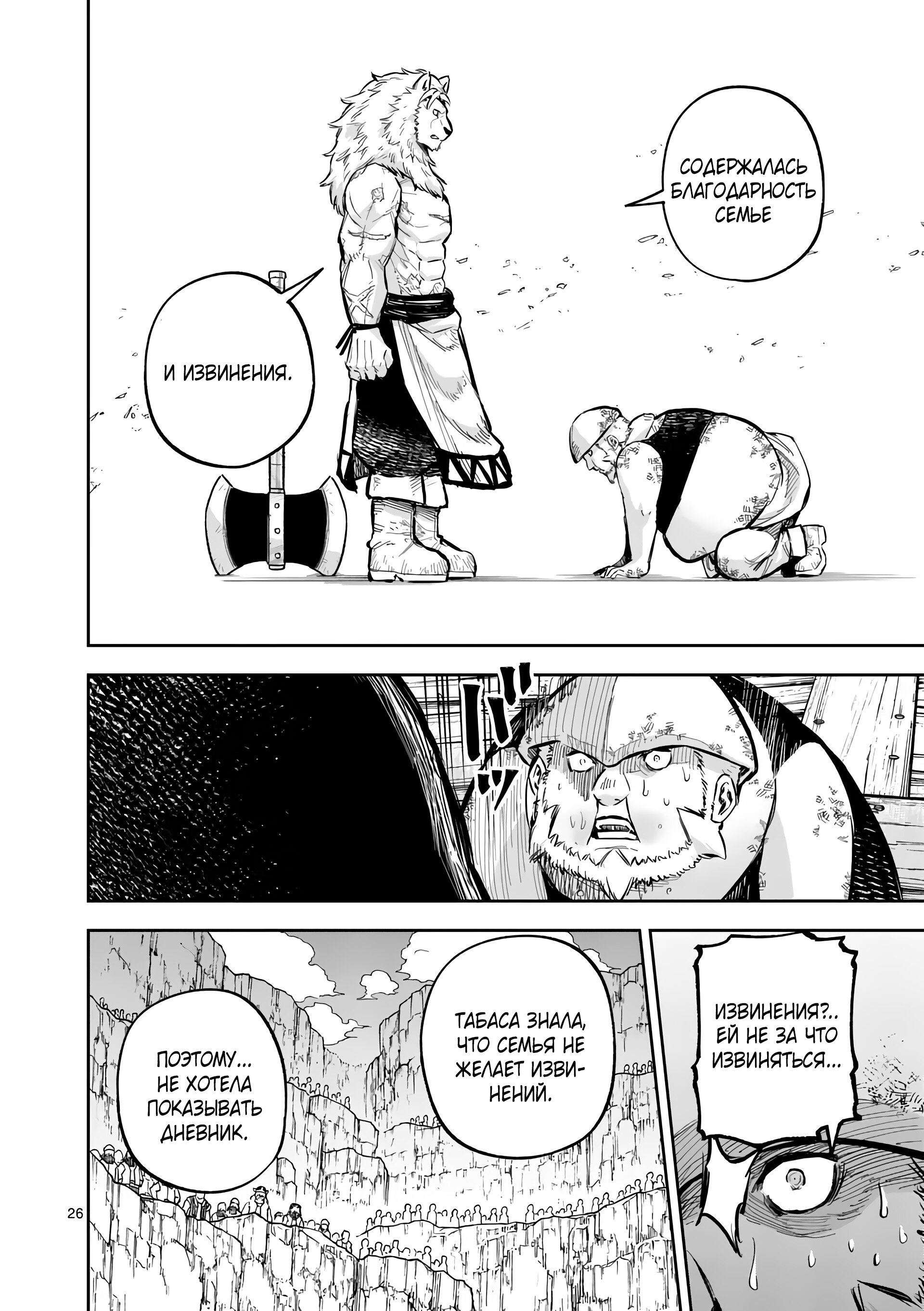 Манга Король зверей и лекарственные травы - Глава 44.2 Страница 13