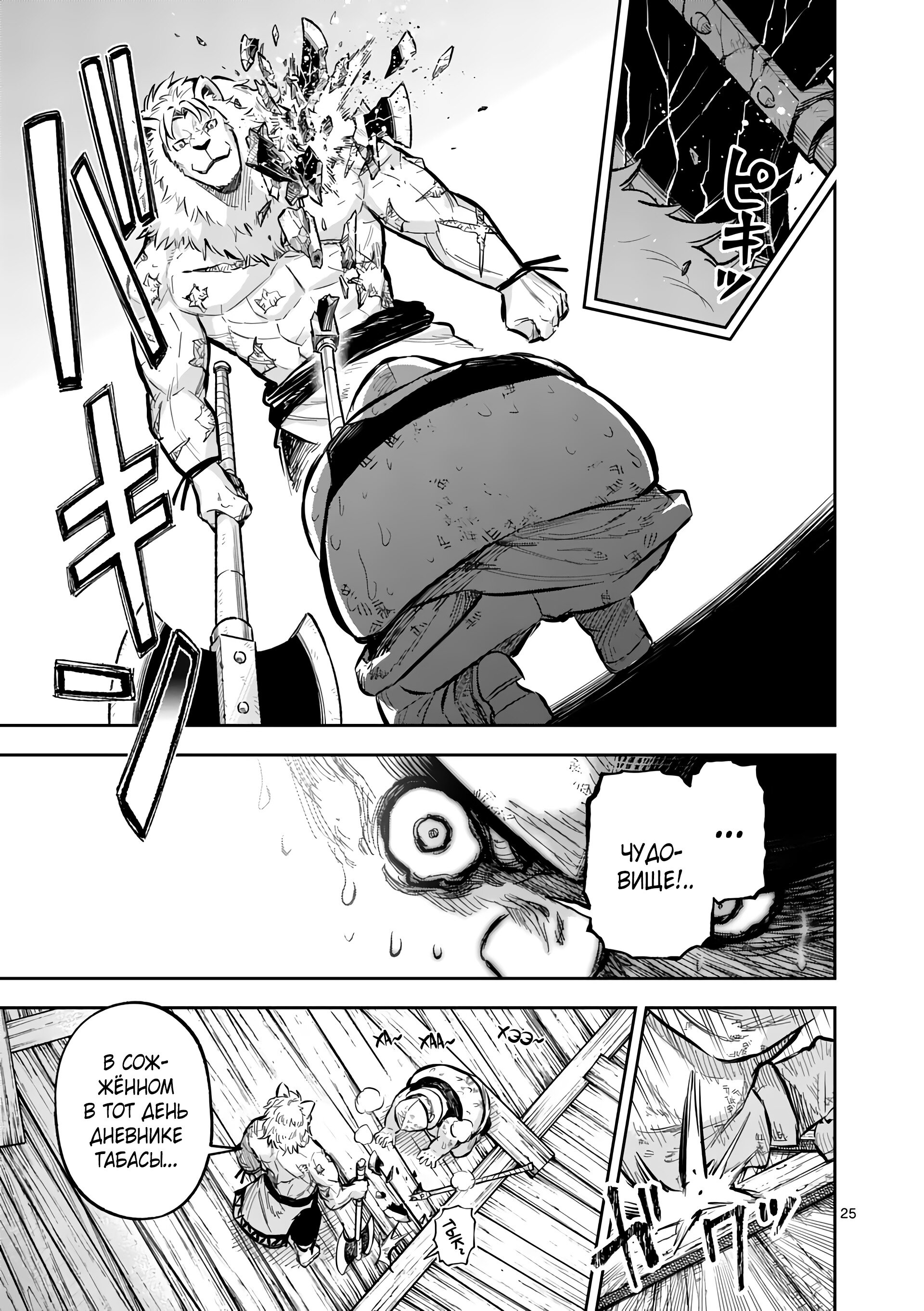 Манга Король зверей и лекарственные травы - Глава 44.2 Страница 12