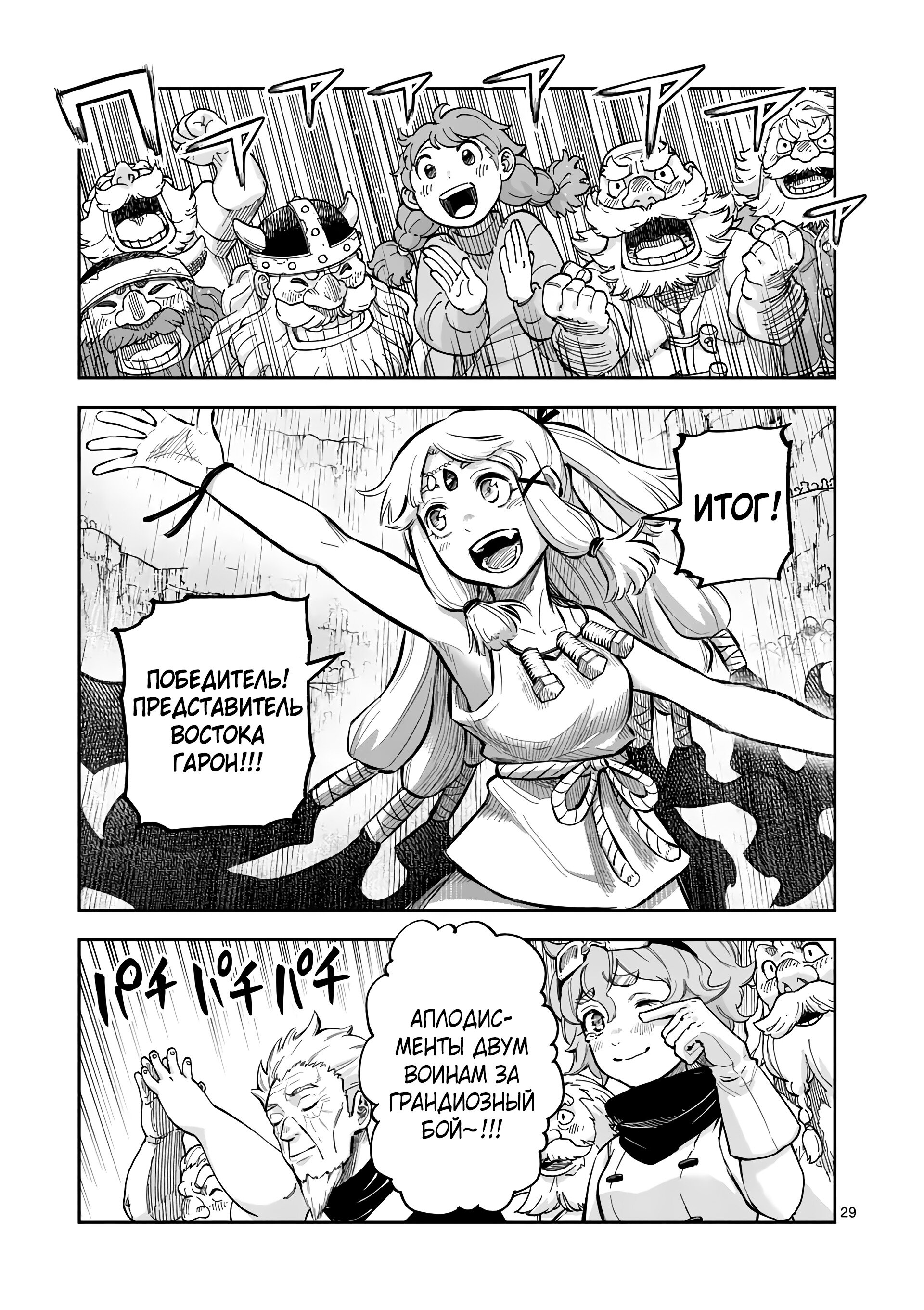 Манга Король зверей и лекарственные травы - Глава 44.2 Страница 16