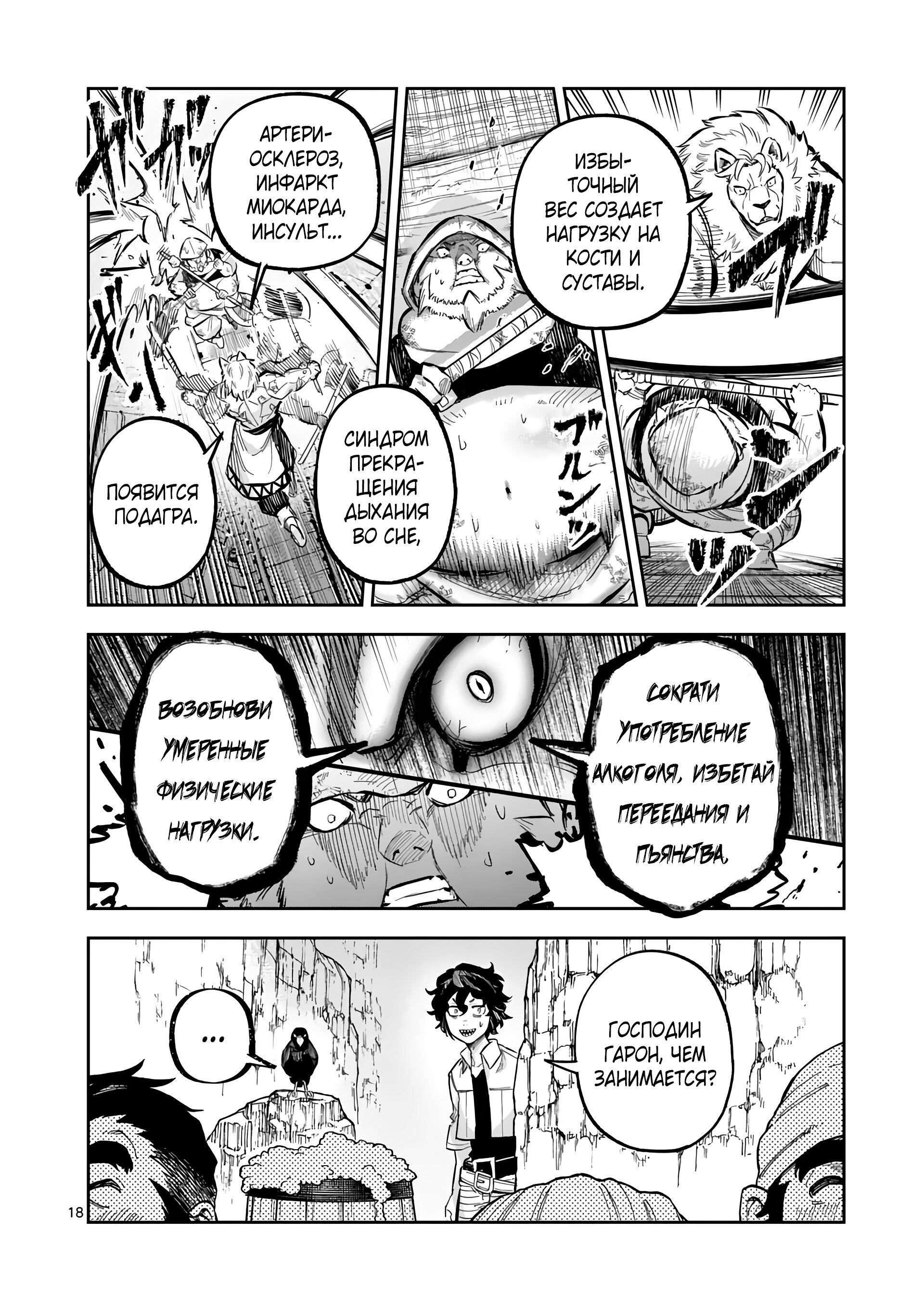 Манга Король зверей и лекарственные травы - Глава 44.2 Страница 5