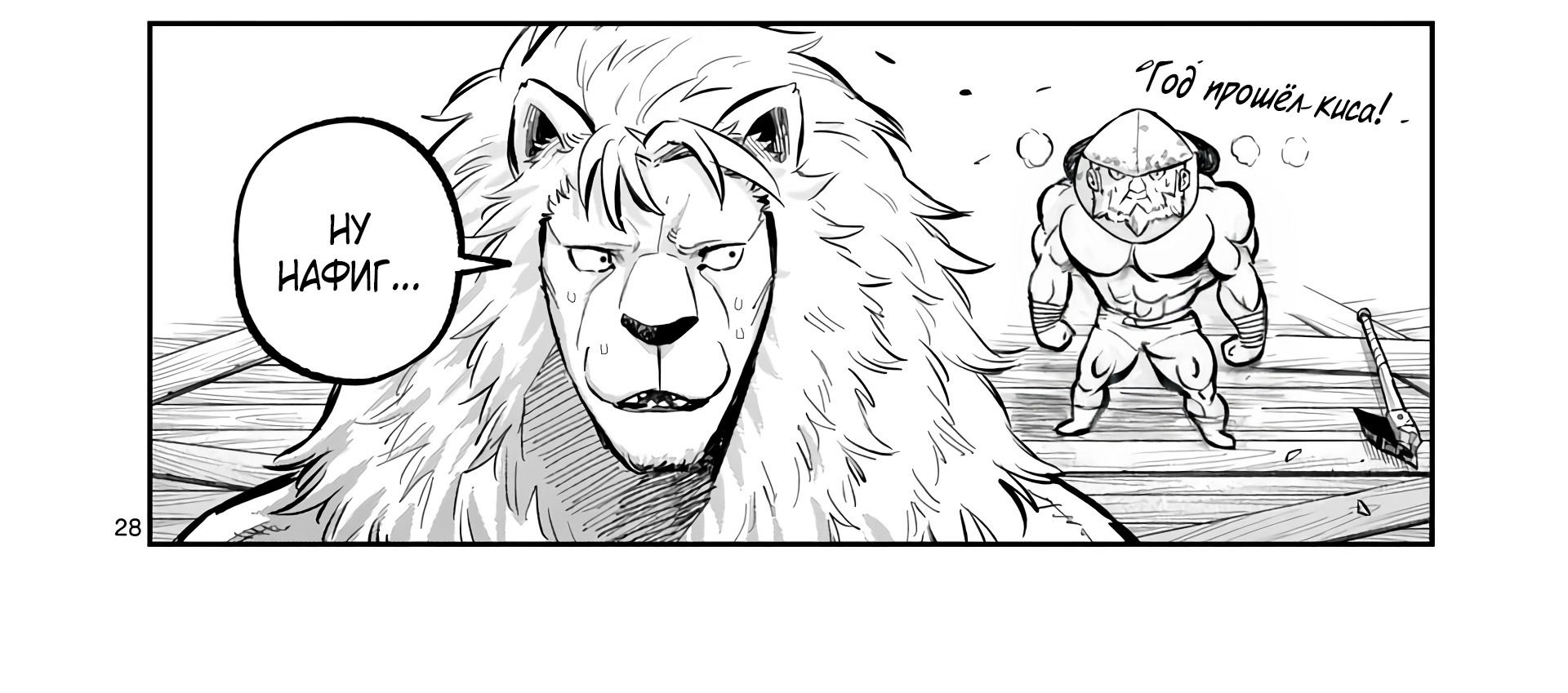 Манга Король зверей и лекарственные травы - Глава 44.2 Страница 18