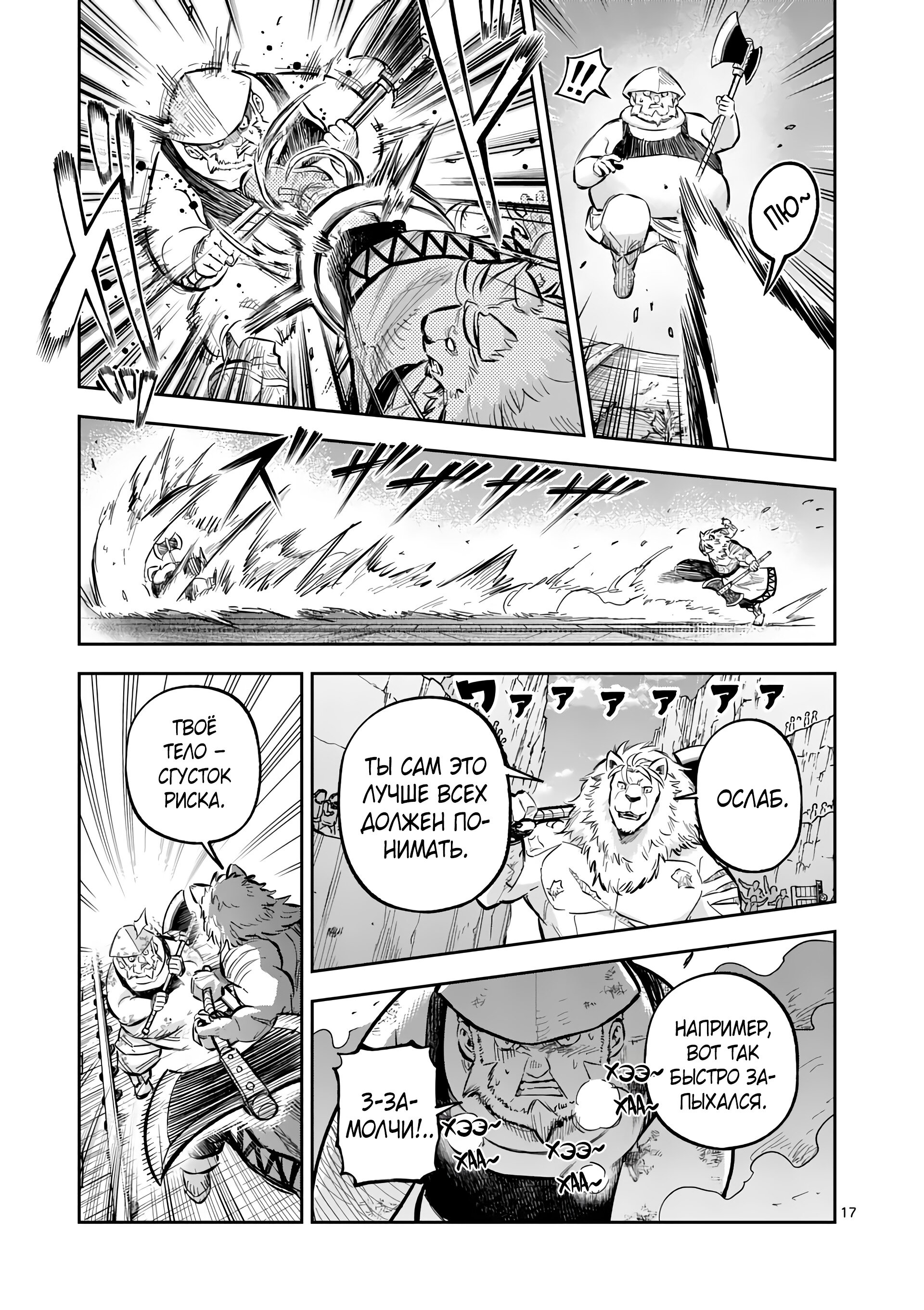 Манга Король зверей и лекарственные травы - Глава 44.2 Страница 4