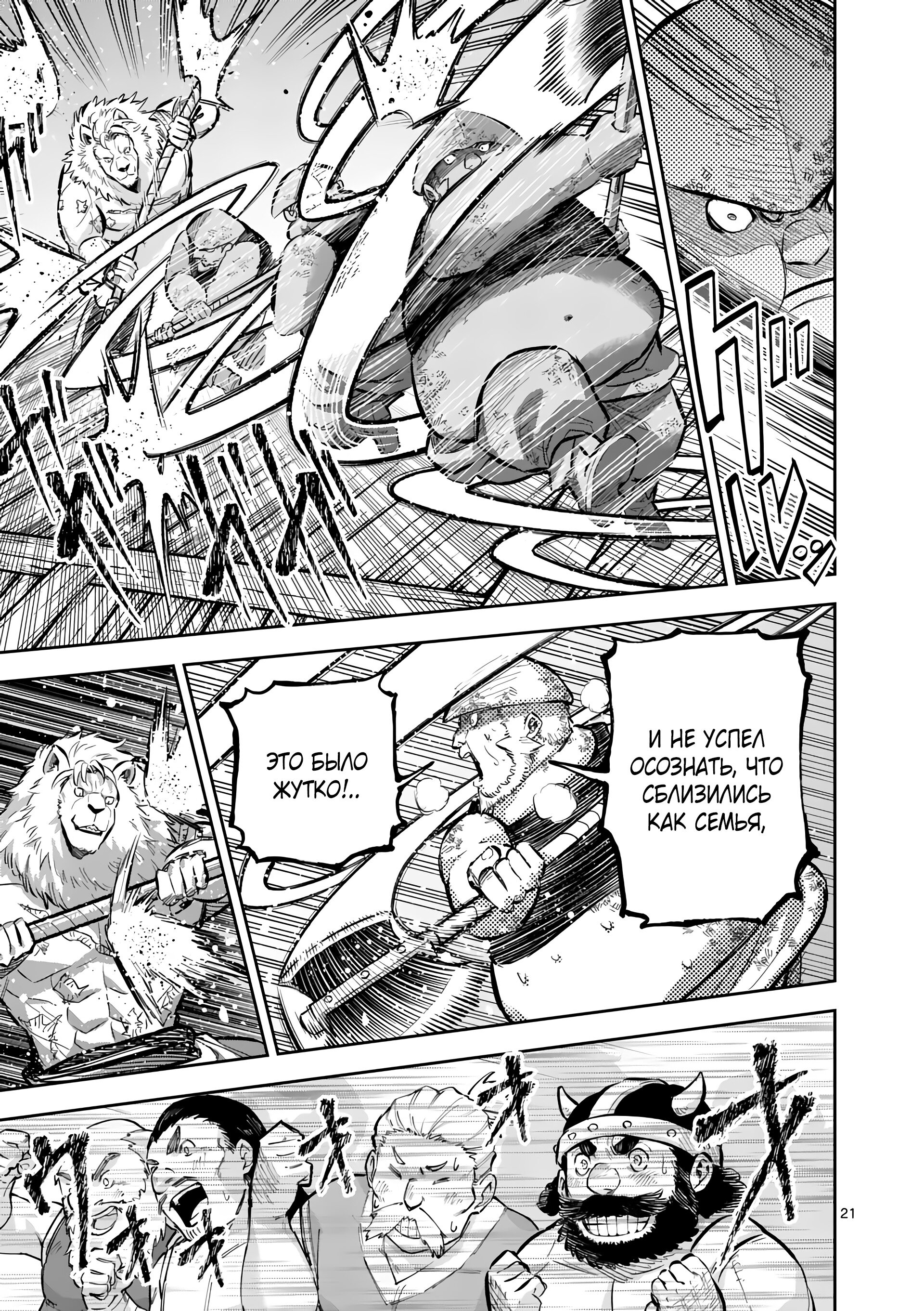 Манга Король зверей и лекарственные травы - Глава 44.2 Страница 8