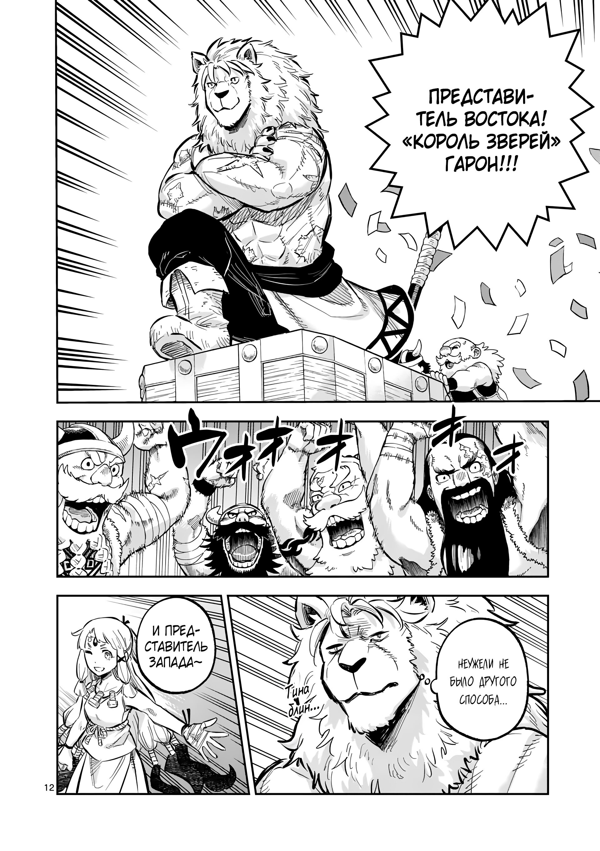 Манга Король зверей и лекарственные травы - Глава 44.1 Страница 13