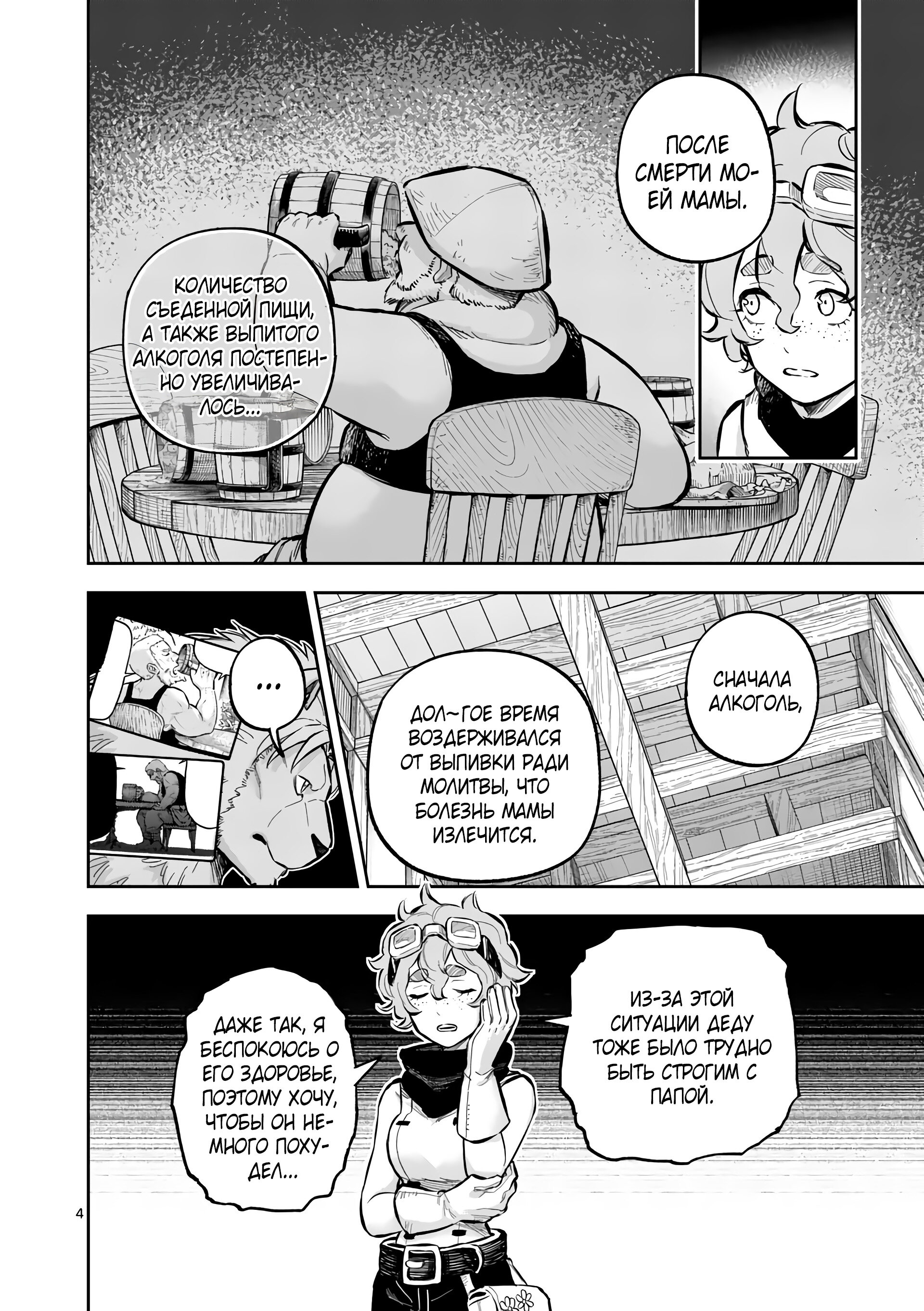 Манга Король зверей и лекарственные травы - Глава 44.1 Страница 5