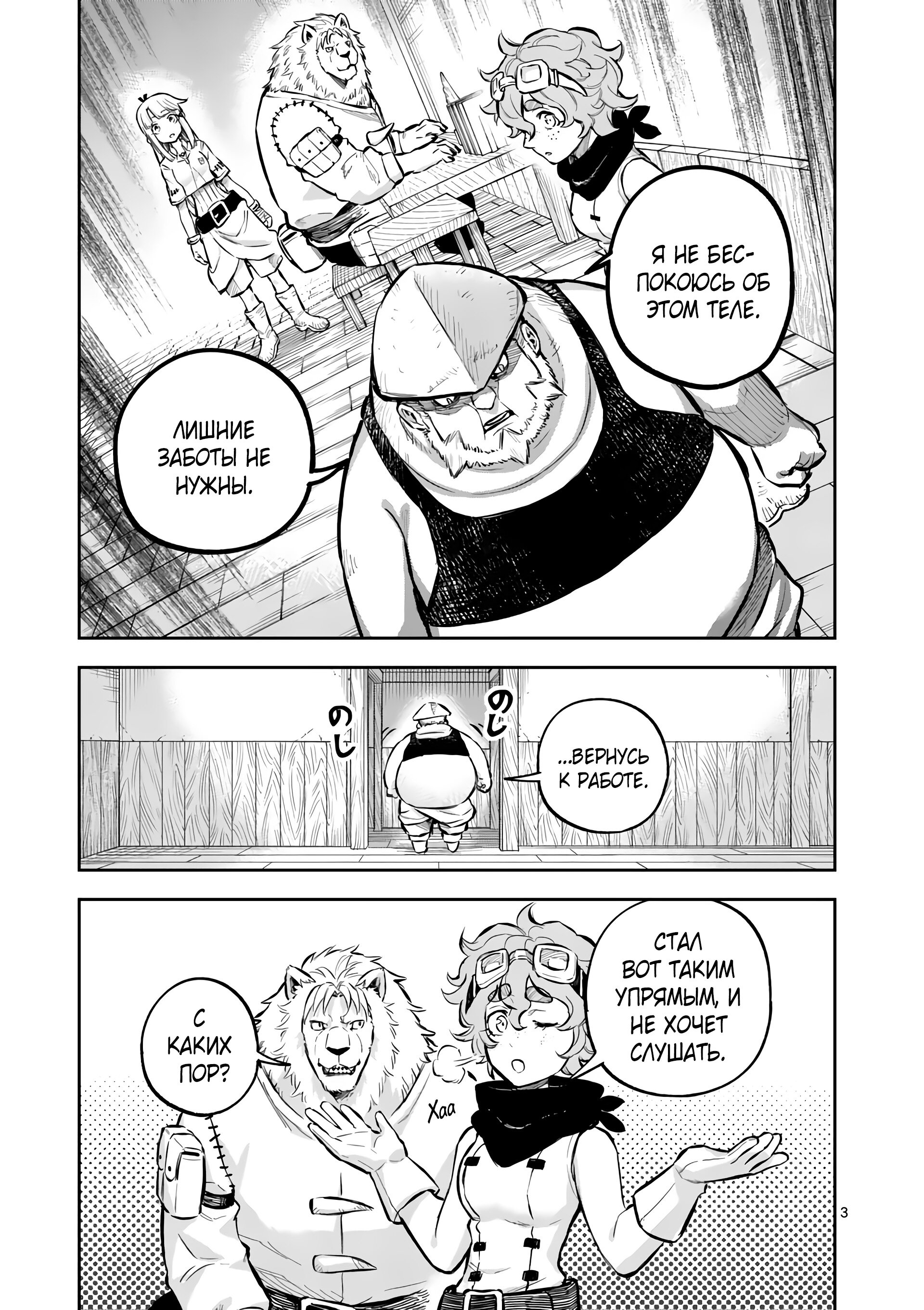 Манга Король зверей и лекарственные травы - Глава 44.1 Страница 4