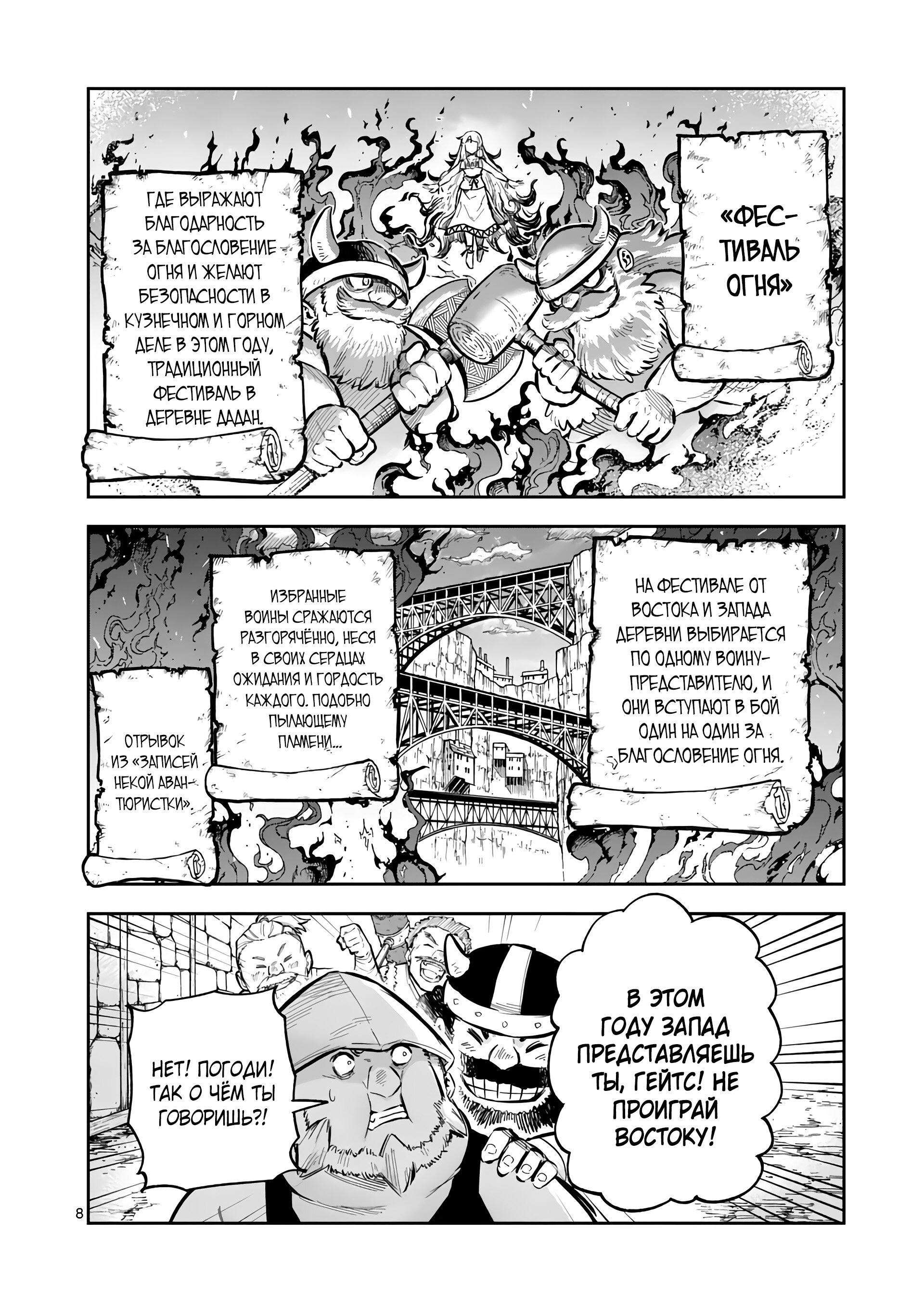 Манга Король зверей и лекарственные травы - Глава 44.1 Страница 9