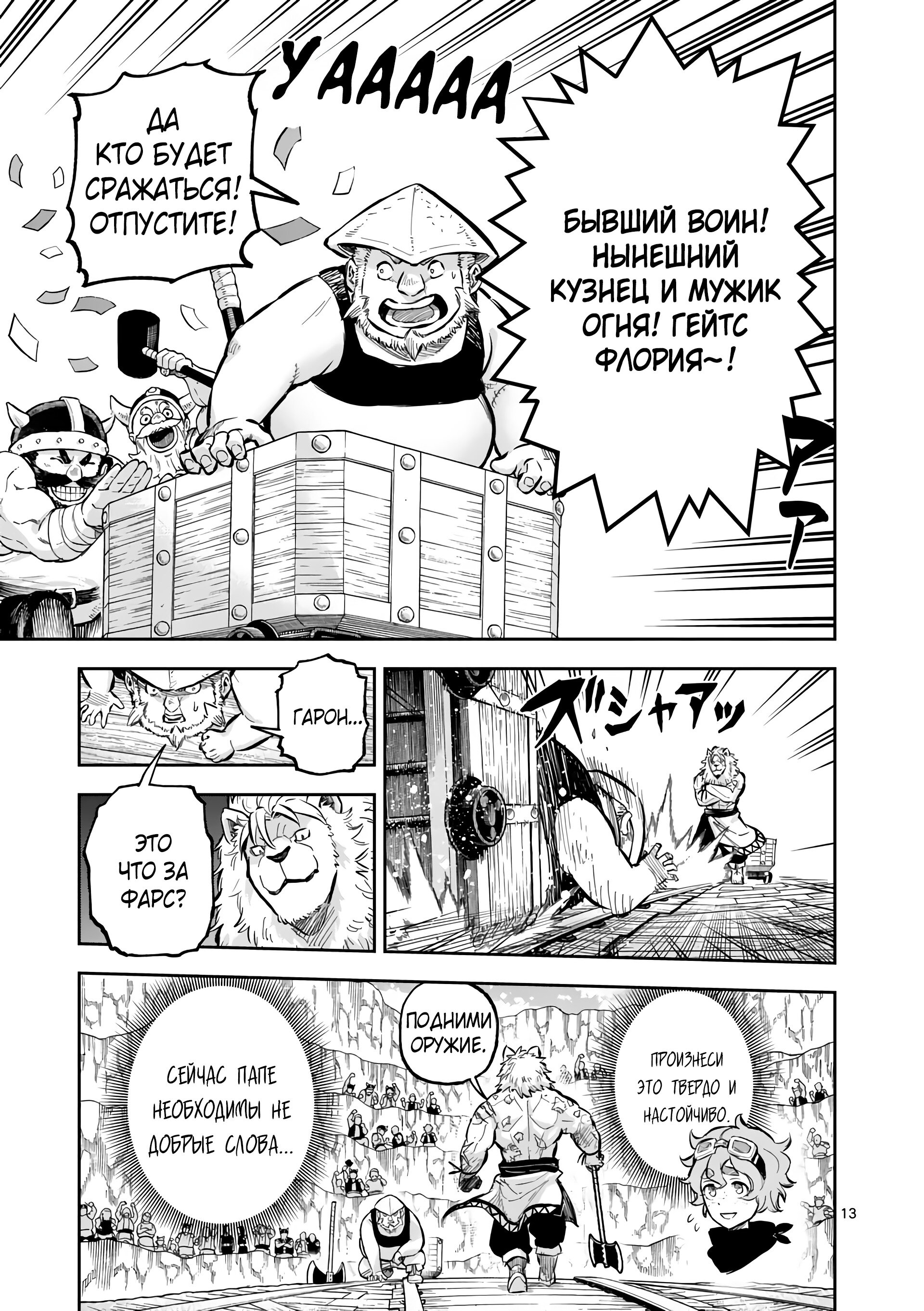 Манга Король зверей и лекарственные травы - Глава 44.1 Страница 14