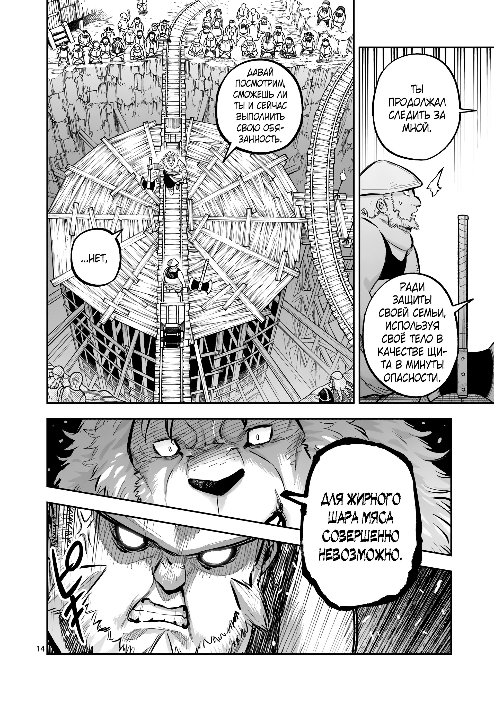 Манга Король зверей и лекарственные травы - Глава 44.1 Страница 15