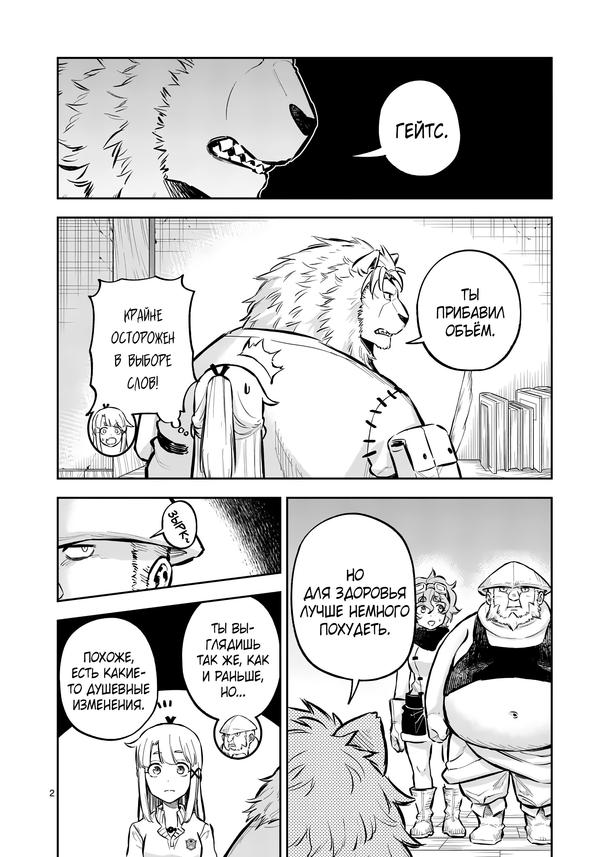 Манга Король зверей и лекарственные травы - Глава 44.1 Страница 3