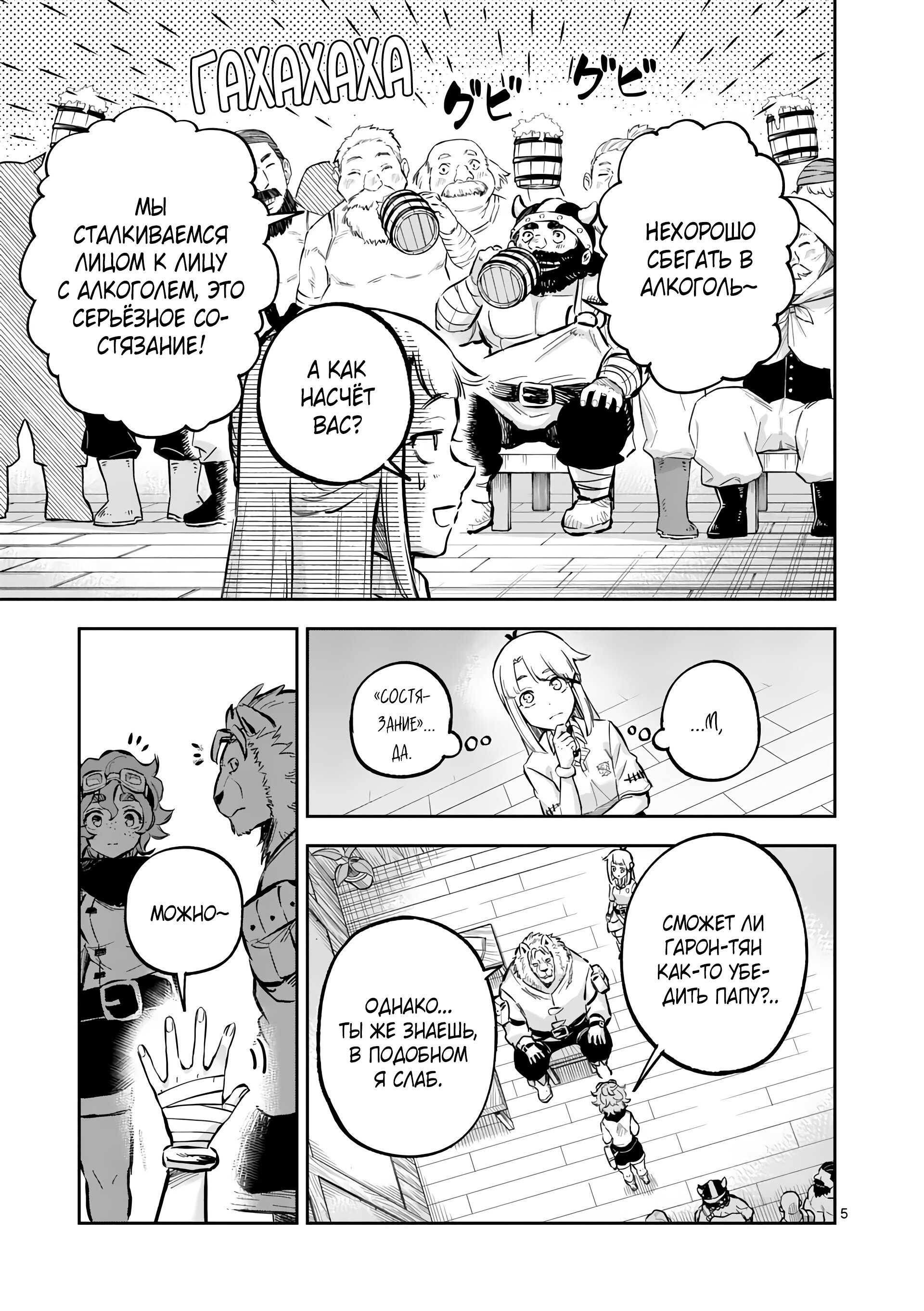 Манга Король зверей и лекарственные травы - Глава 44.1 Страница 6