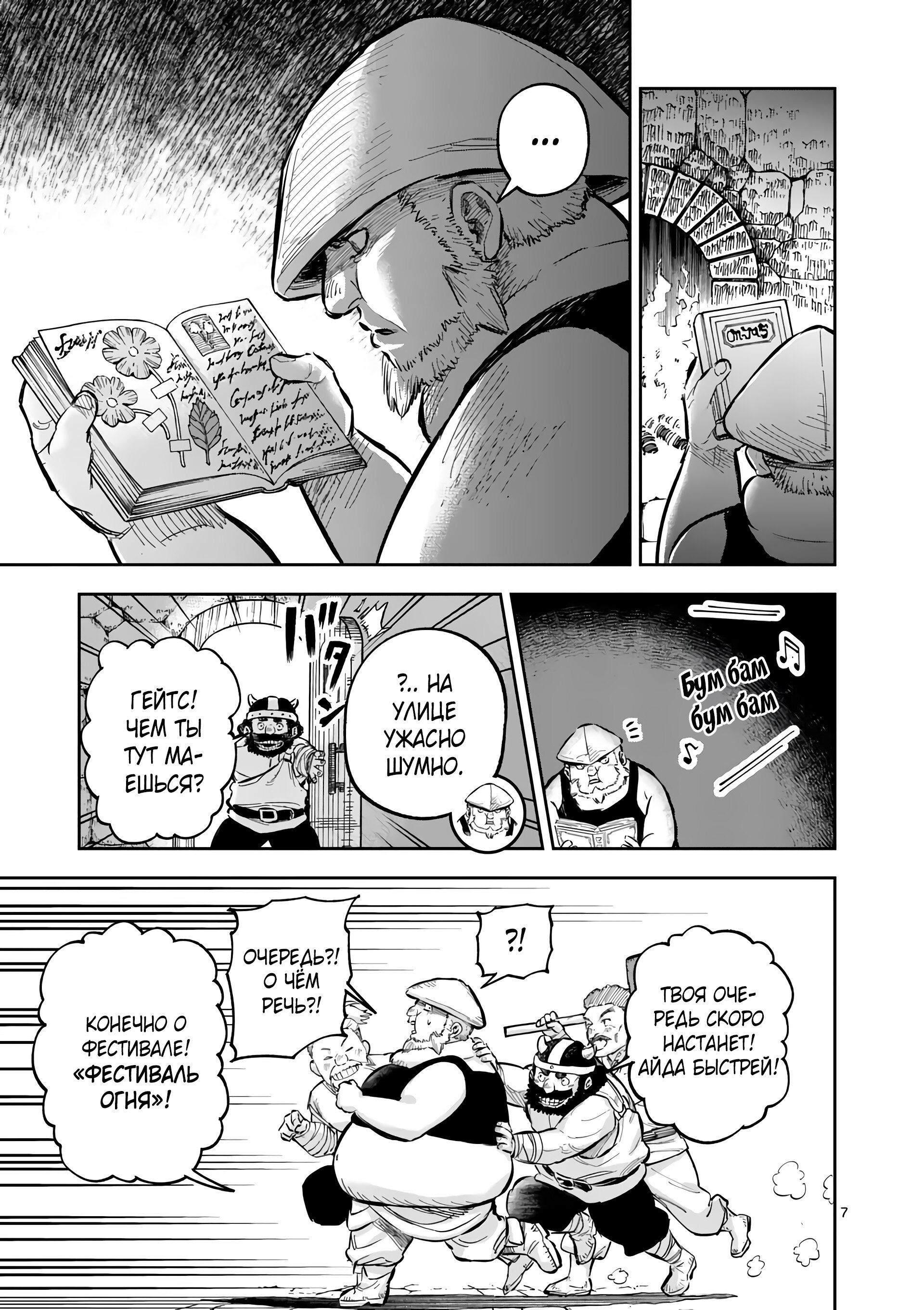 Манга Король зверей и лекарственные травы - Глава 44.1 Страница 8