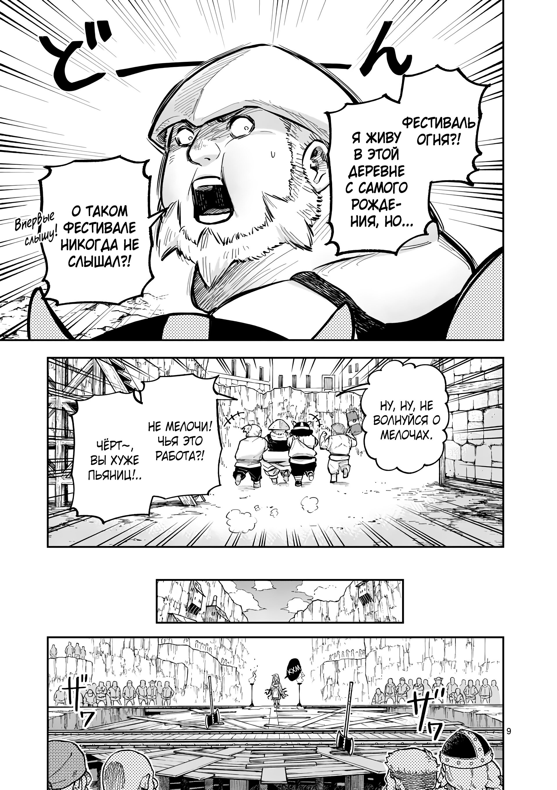 Манга Король зверей и лекарственные травы - Глава 44.1 Страница 10