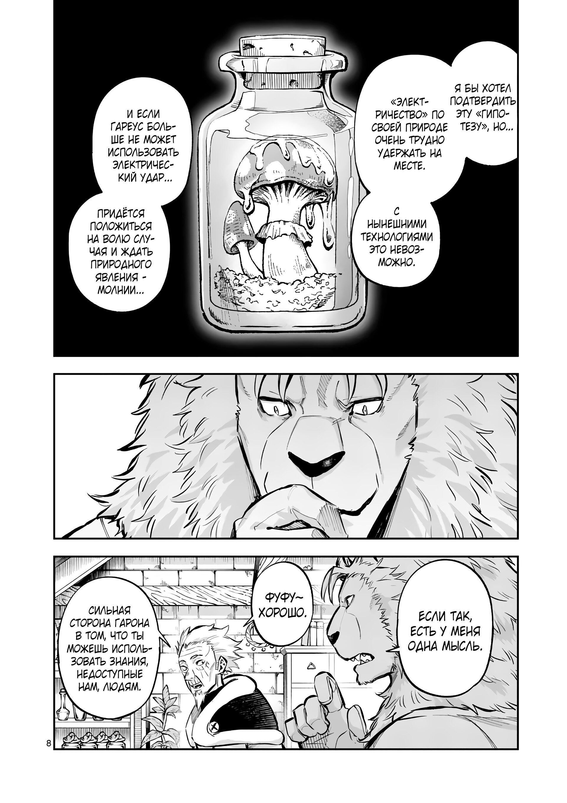 Манга Король зверей и лекарственные травы - Глава 43 Страница 9