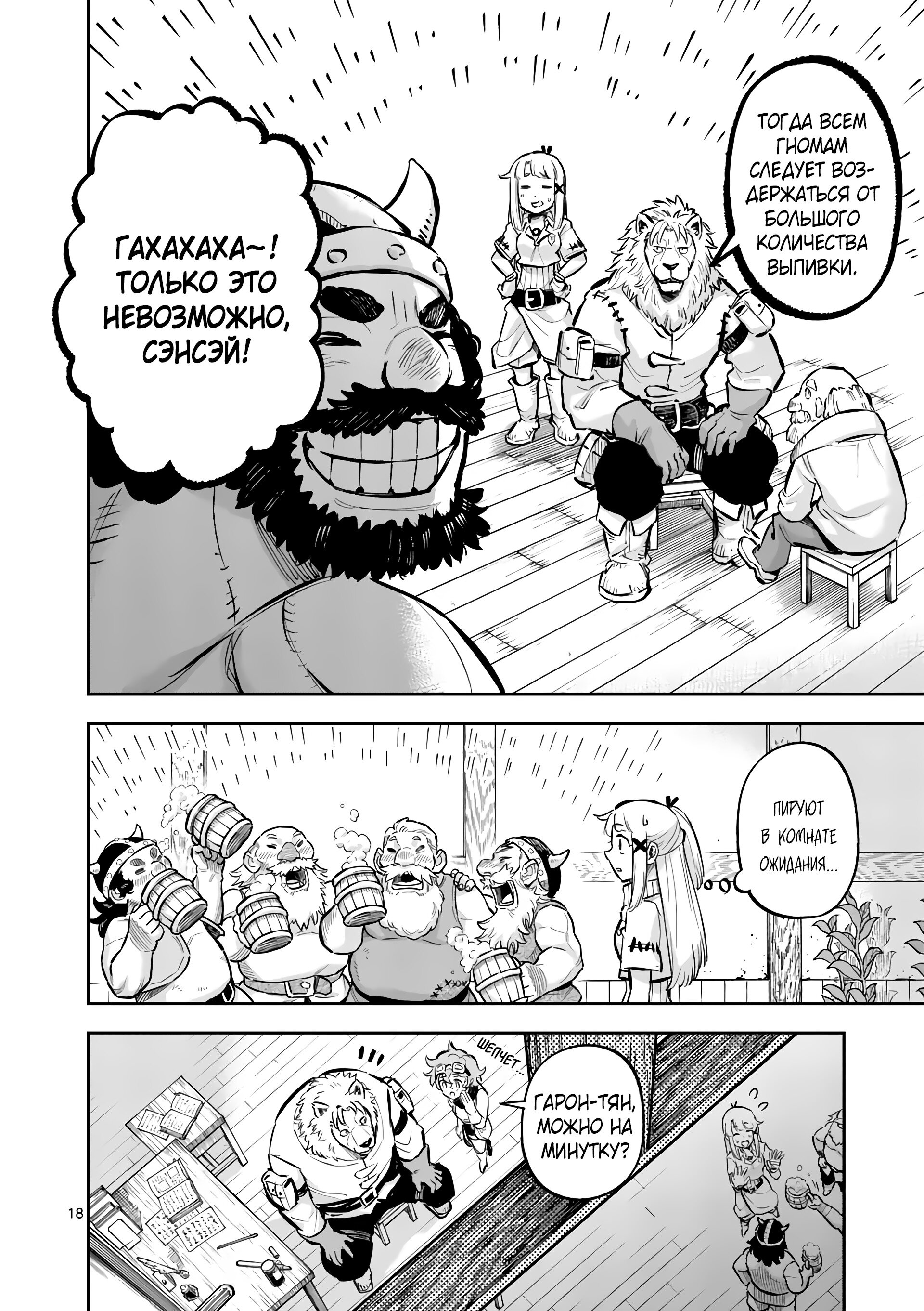 Манга Король зверей и лекарственные травы - Глава 43 Страница 19