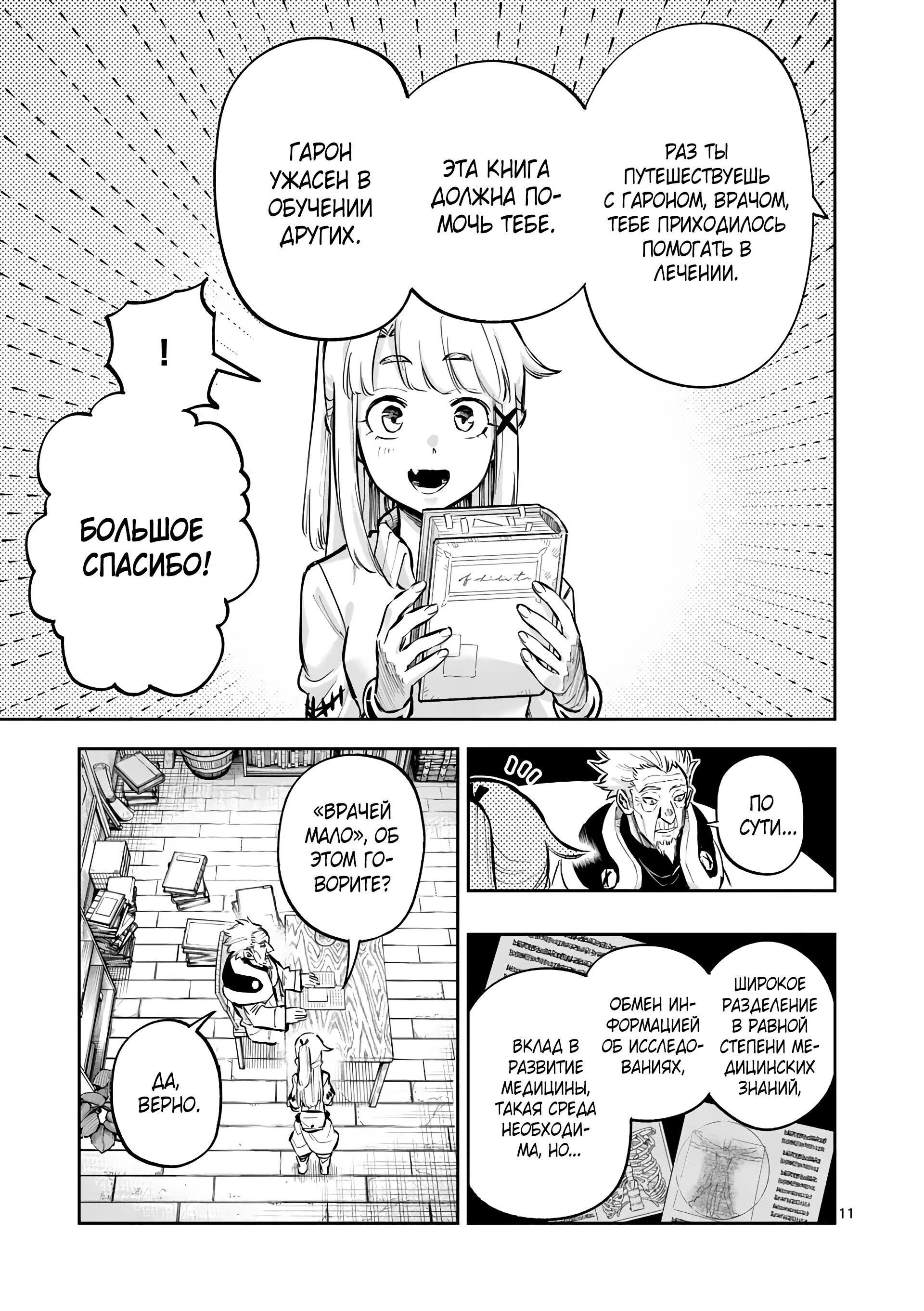 Манга Король зверей и лекарственные травы - Глава 43 Страница 12