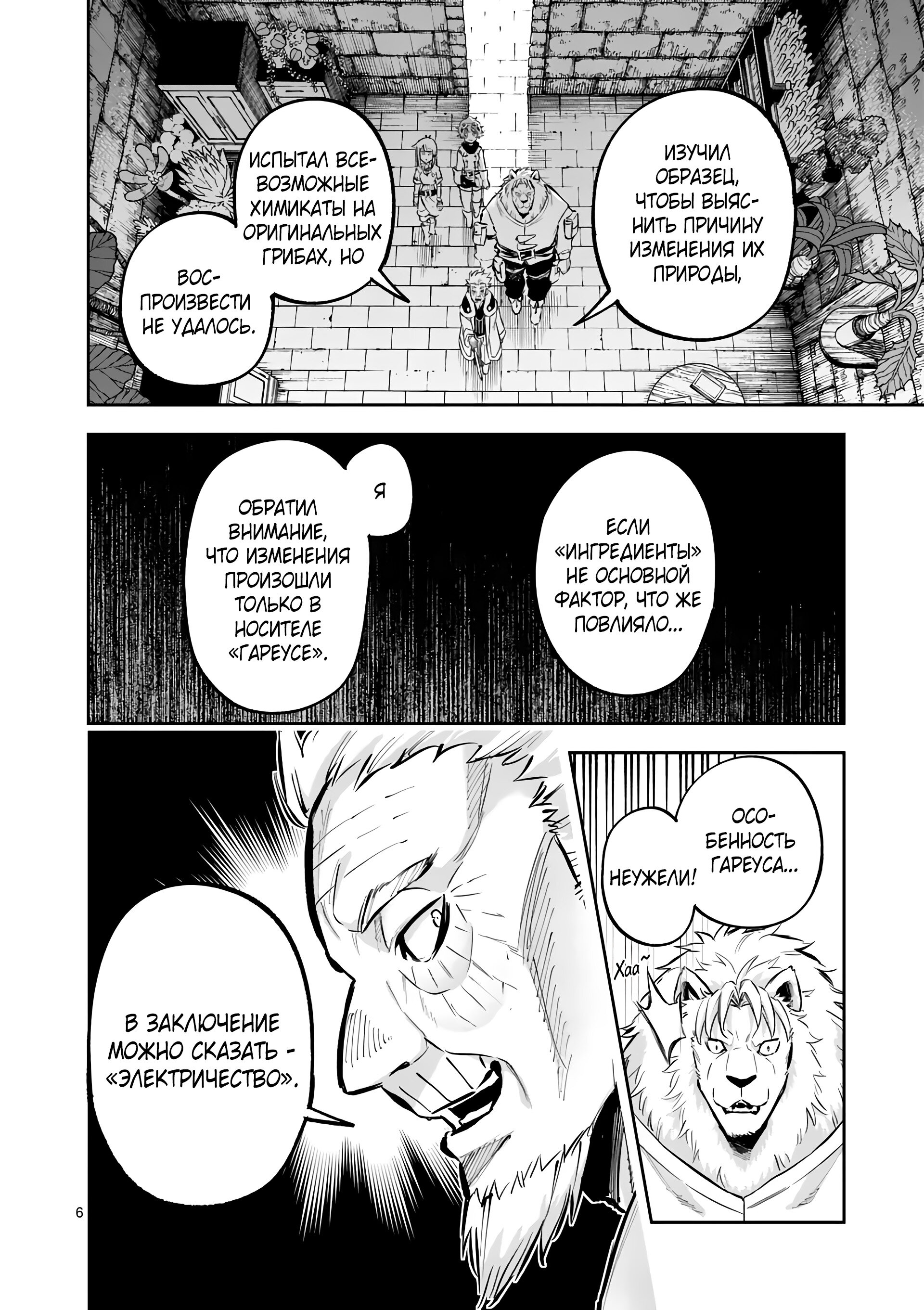 Манга Король зверей и лекарственные травы - Глава 43 Страница 7