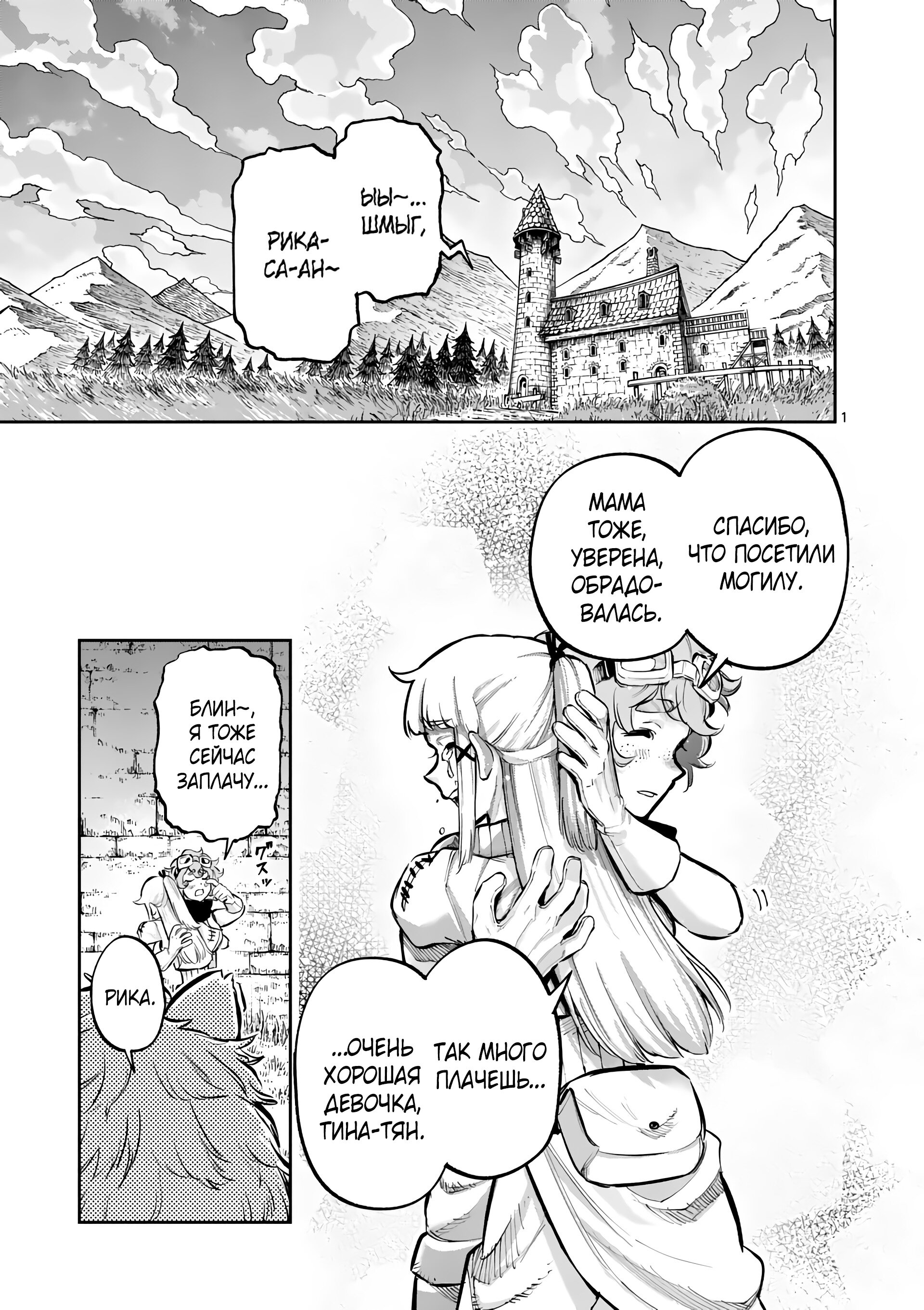 Манга Король зверей и лекарственные травы - Глава 43 Страница 2