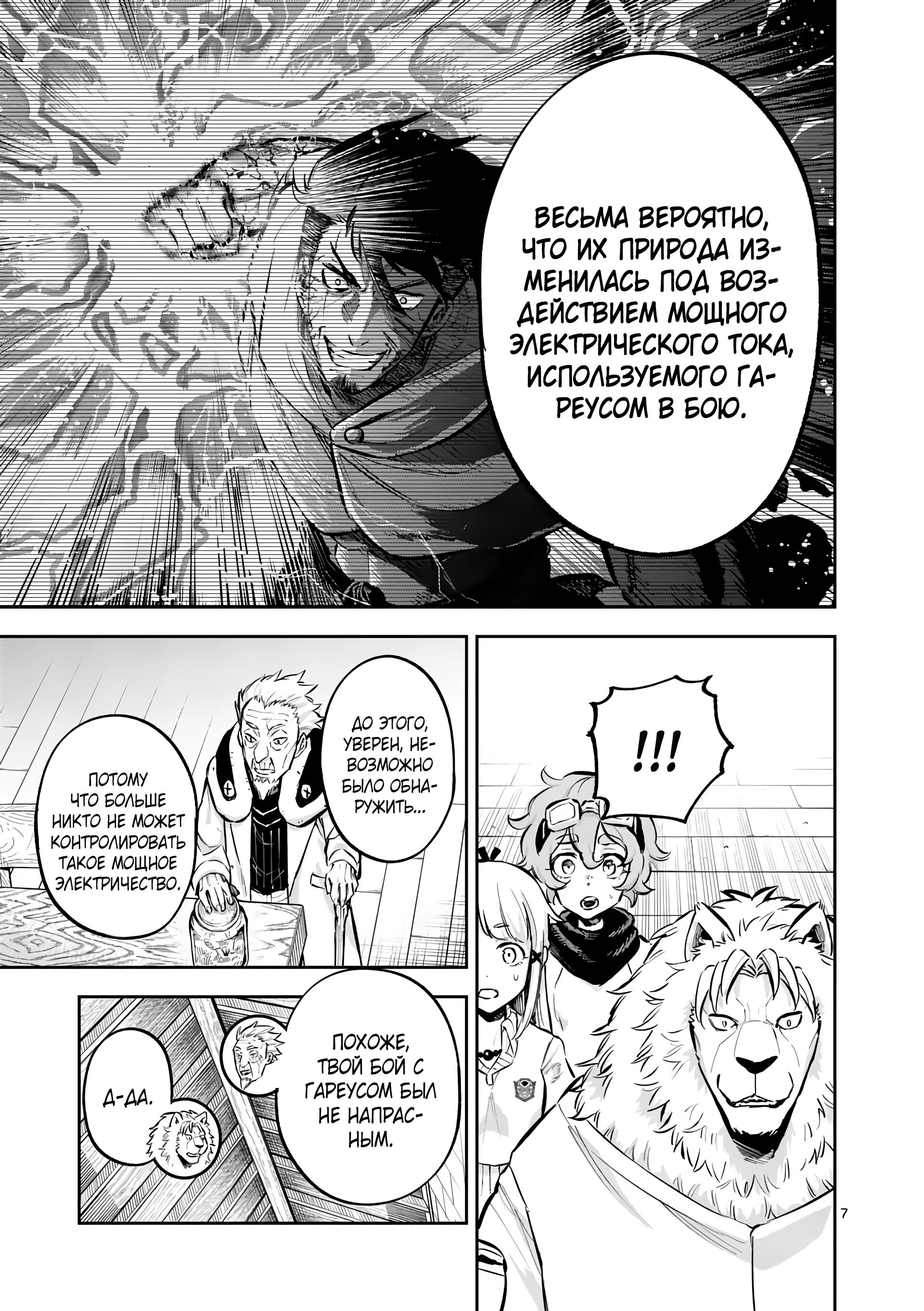 Манга Король зверей и лекарственные травы - Глава 43 Страница 8