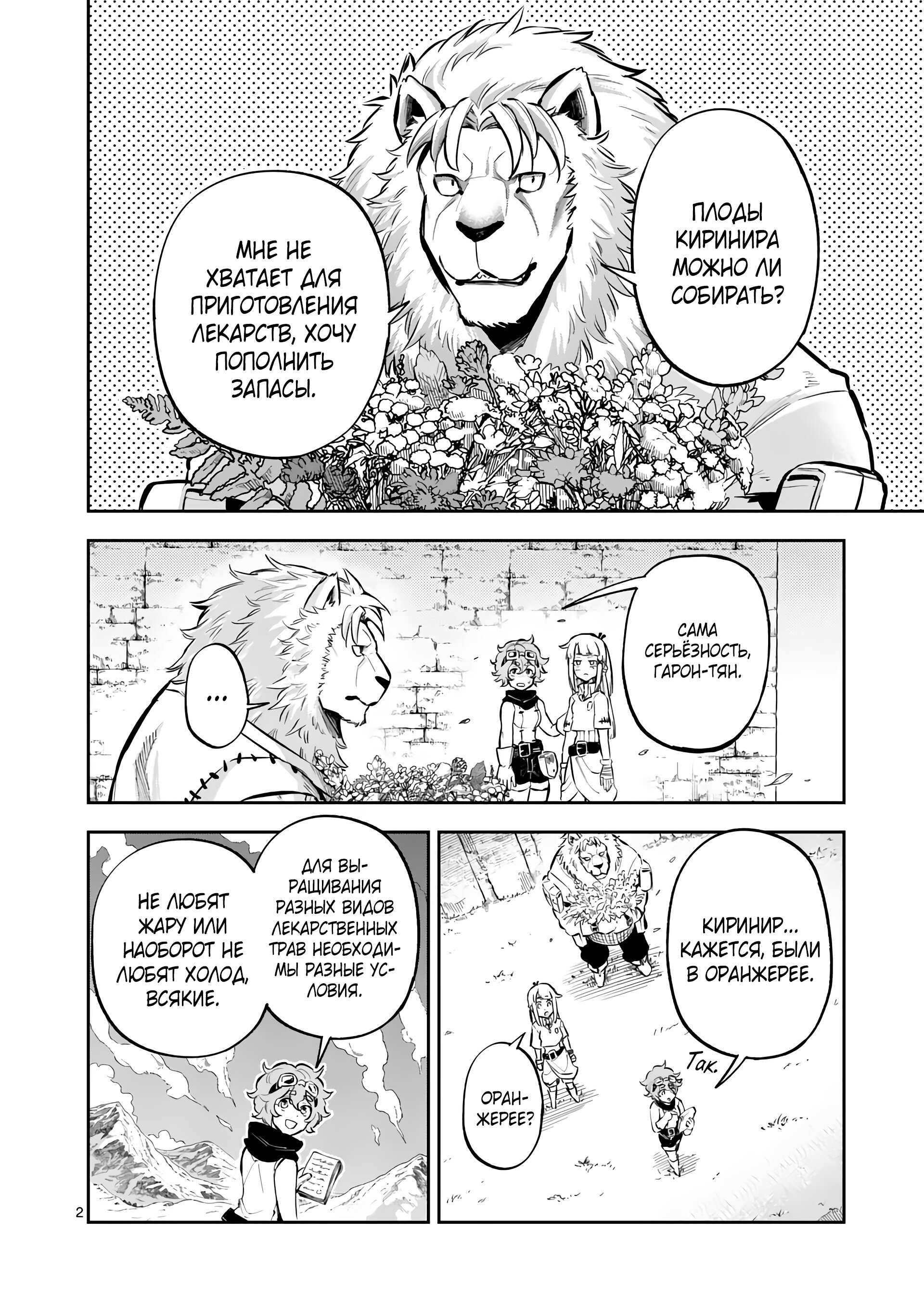 Манга Король зверей и лекарственные травы - Глава 43 Страница 3