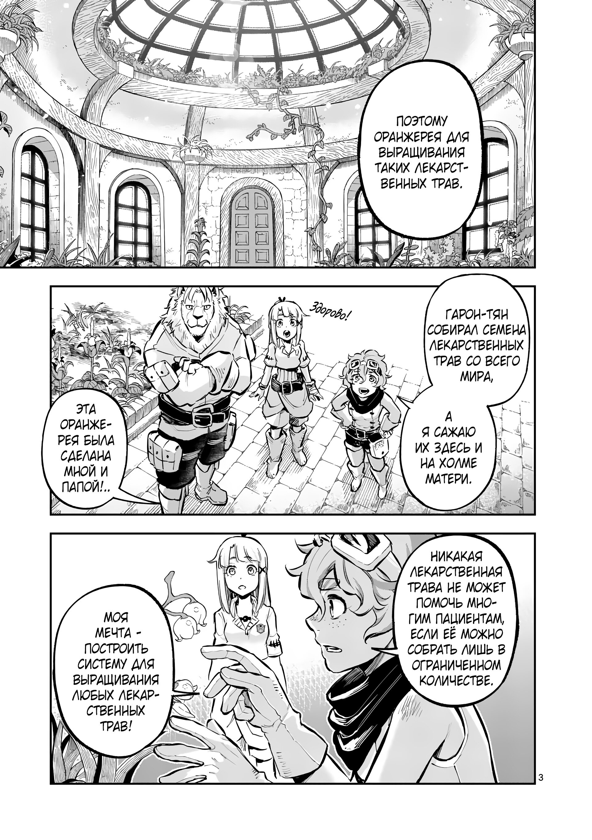 Манга Король зверей и лекарственные травы - Глава 43 Страница 4
