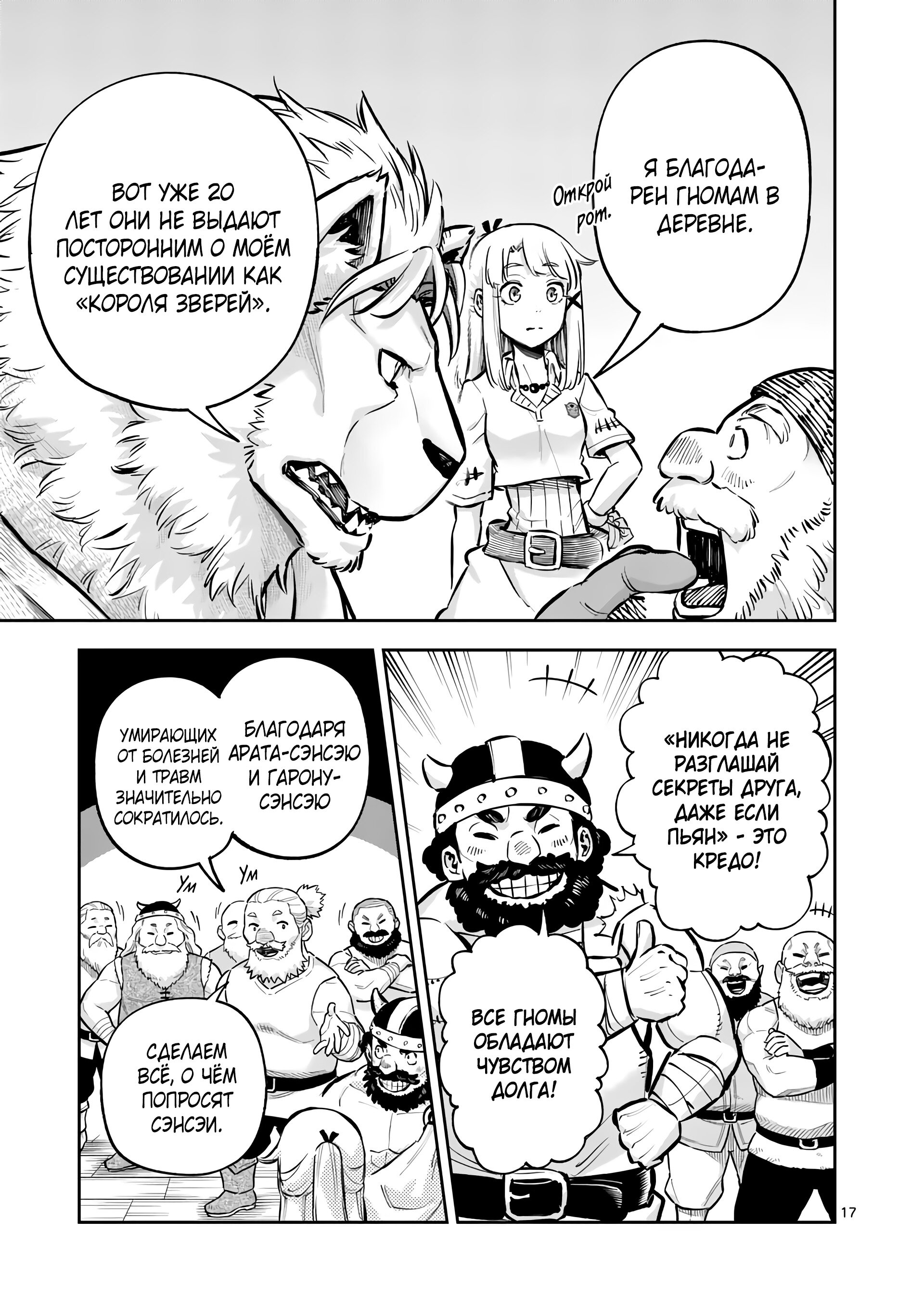 Манга Король зверей и лекарственные травы - Глава 43 Страница 18